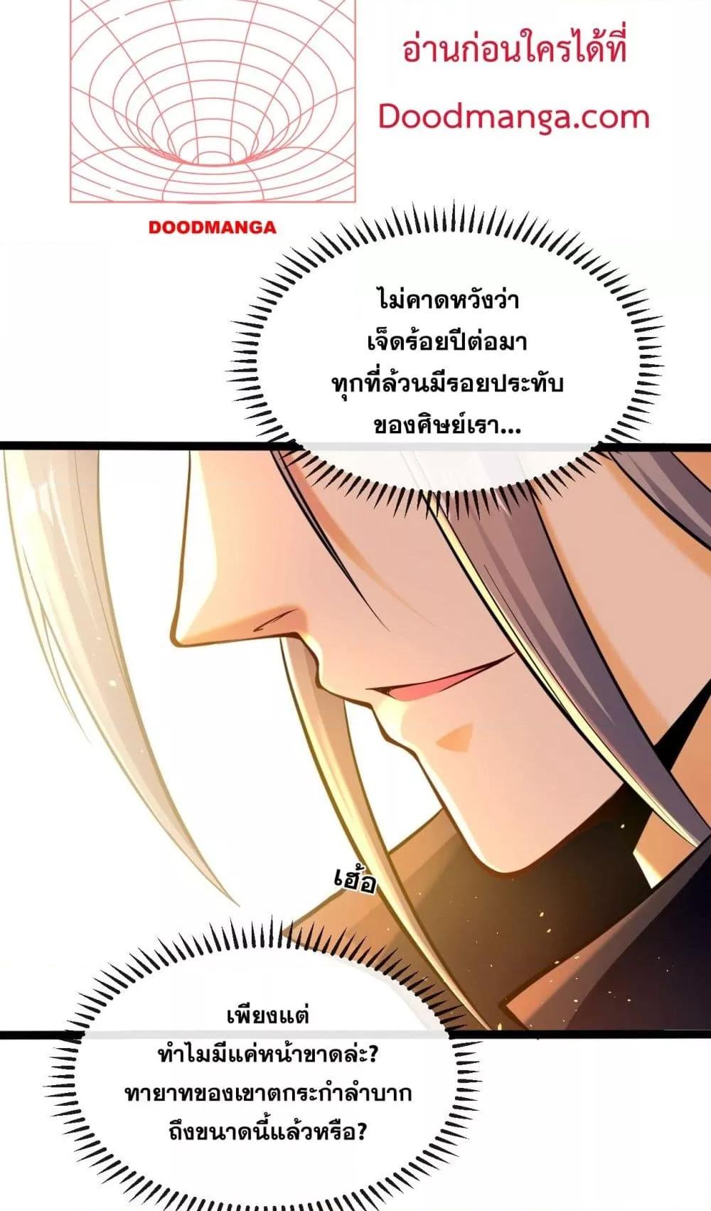 สิบมหาจักรพรรดิล้วนเป็นศิษย์ข้า ตอนที่ 3 หน้า 31