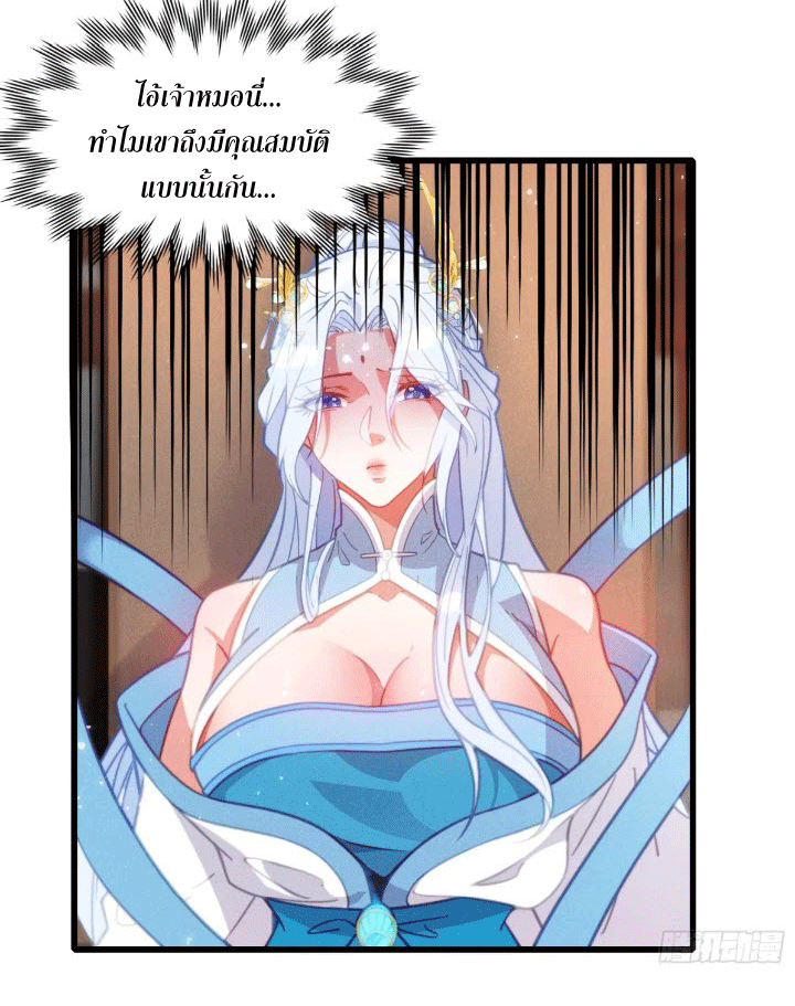 ภรรยาของข้าคือคนสำคัญแห่งสวรรค์ ตอนที่ 5 หน้า 14