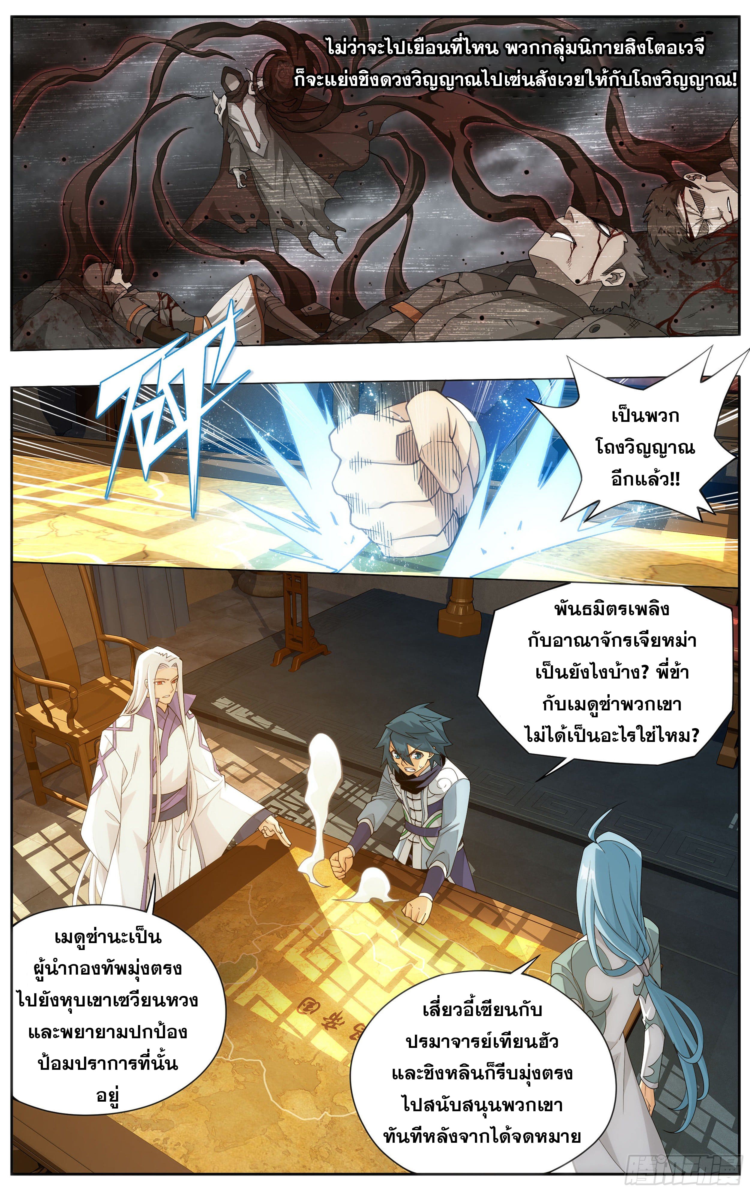 Doupo Cangqiong (ชนจีน) ตอนที่ 63 หน้า 3