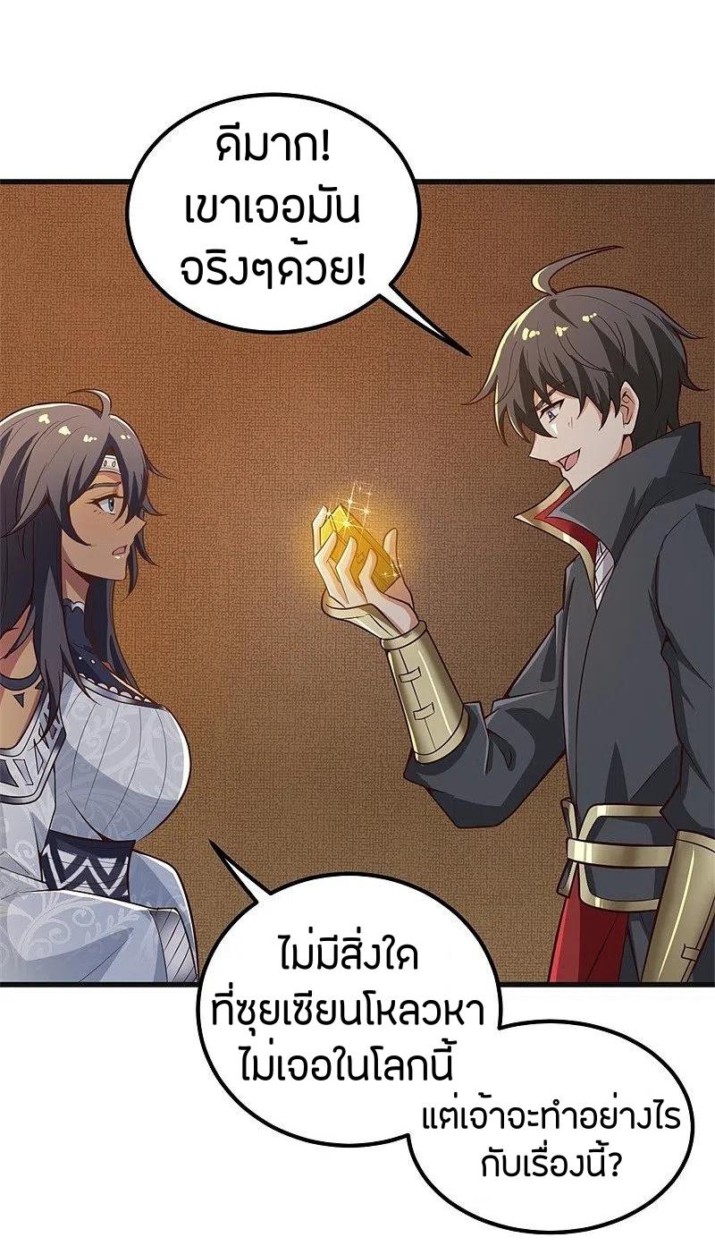 One Sword Reigns Supreme ตอนที่ 183 หน้า 20