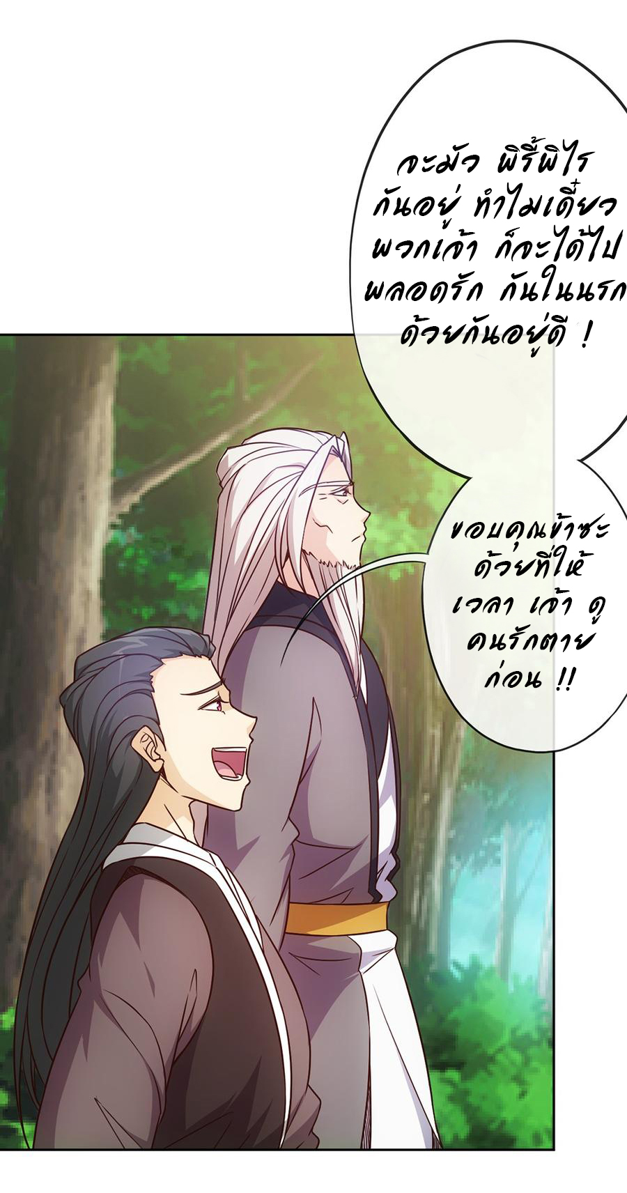 เทพเจ้าหงส์สวรรค์ ตอนที่ 17 หน้า 31