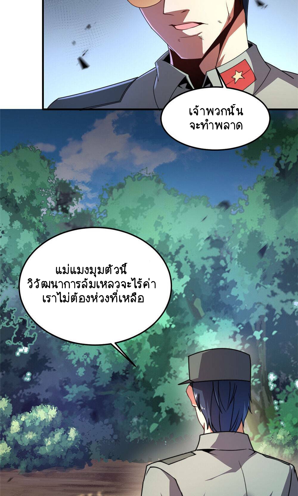 วิวัฒนาการอสูรสัตว์เลี้ยง ตอนที่ 20 หน้า 17