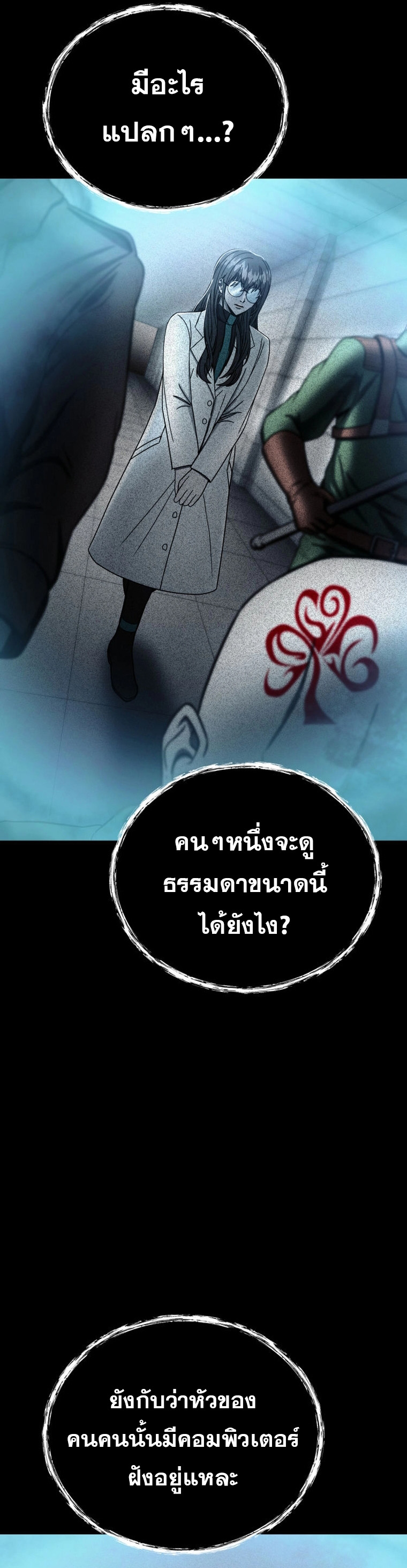 ฉันกลายเป็นสัตว์ประหลาดต่างดาวที่เติบโตได้ ตอนที่ 18 หน้า 62