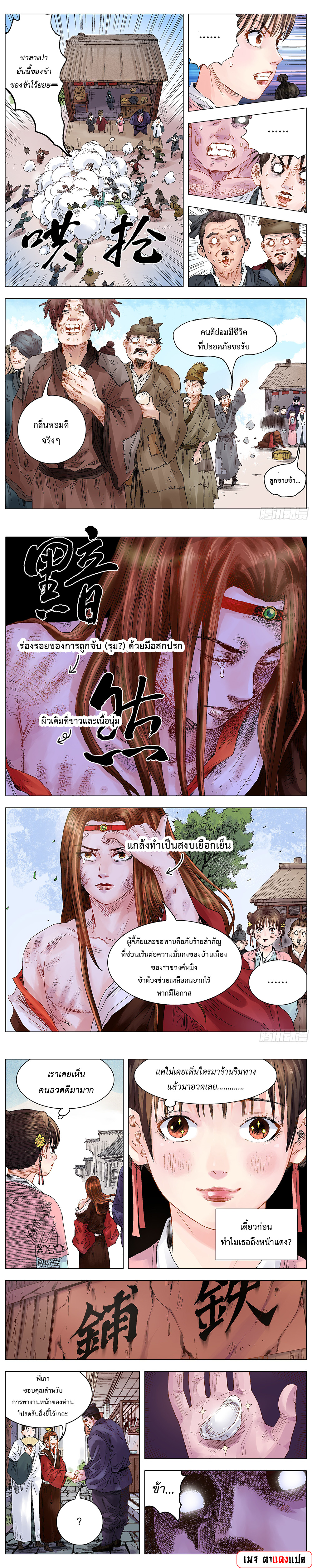 Little Gelao ตอนที่ 22 หน้า 2