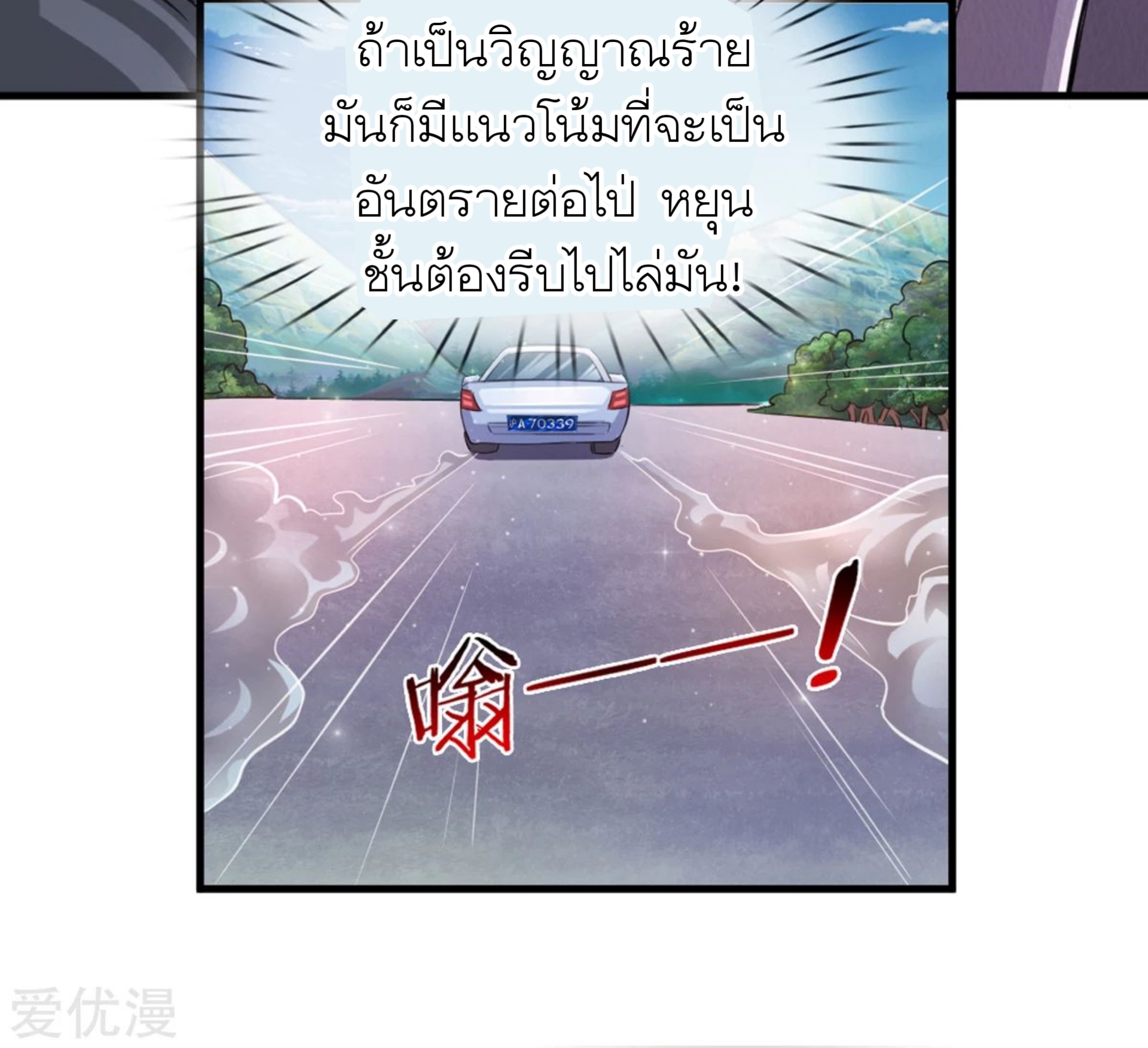 สุดยอดปรมาจารย์มีด ตอนที่ 148 หน้า 16