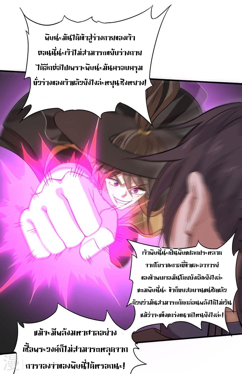 การกลับมาของจักพรรดิ์ ตอนที่ 61 หน้า 25