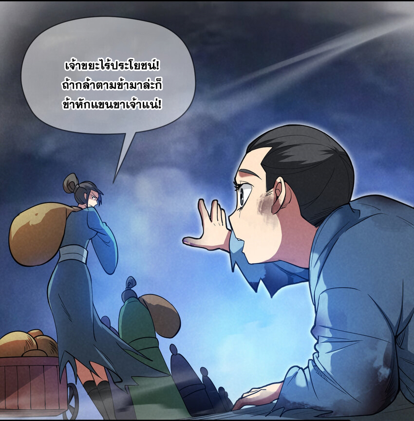 ข้าอยู่อย่างสันโดษมากว่า 100,000 ปี (ทันจีน) ตอนที่ 39 หน้า 42