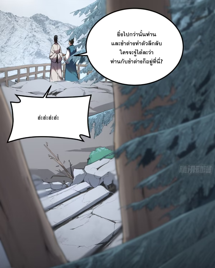 หาญท้าชะตาฟ้า ปริศนายุทธจักร ตอนที่ 51 หน้า 21