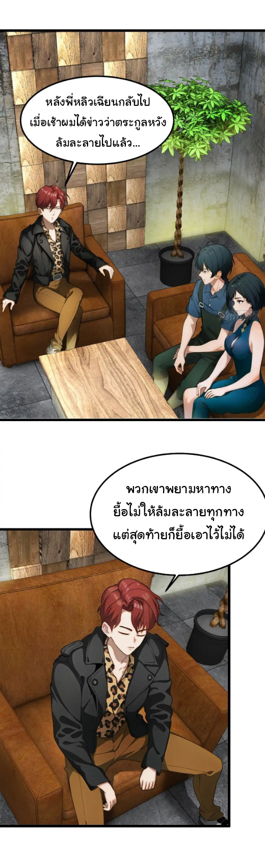 ภรรยาจักรพรรดินีกับสามีขยะ ตอนที่ 44 หน้า 18