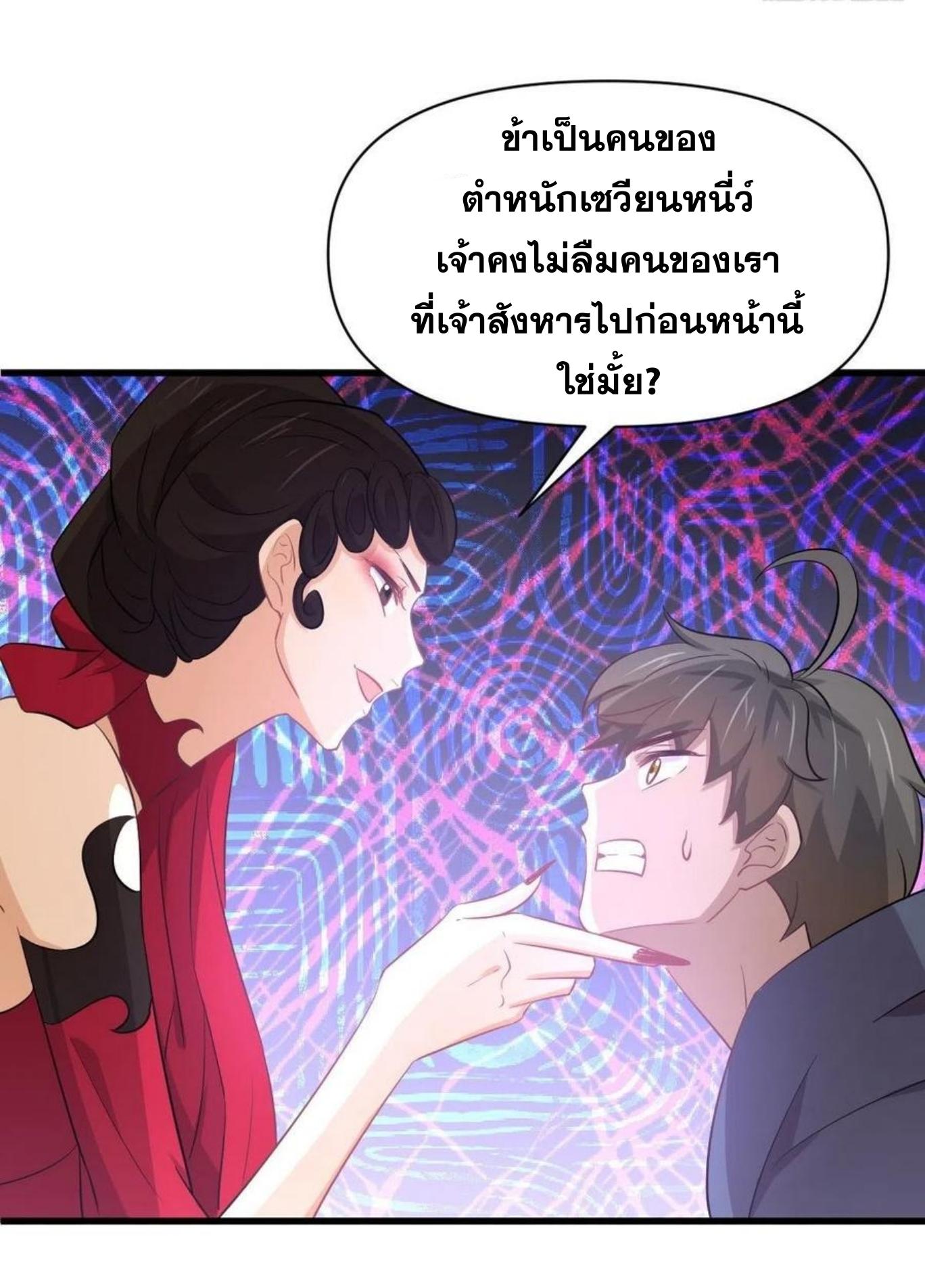 Immortal Swordsman in The Reverse World ข้าเซียนกระบี่ไม่เกาะสตรี ตอนที่ 219 หน้า 11