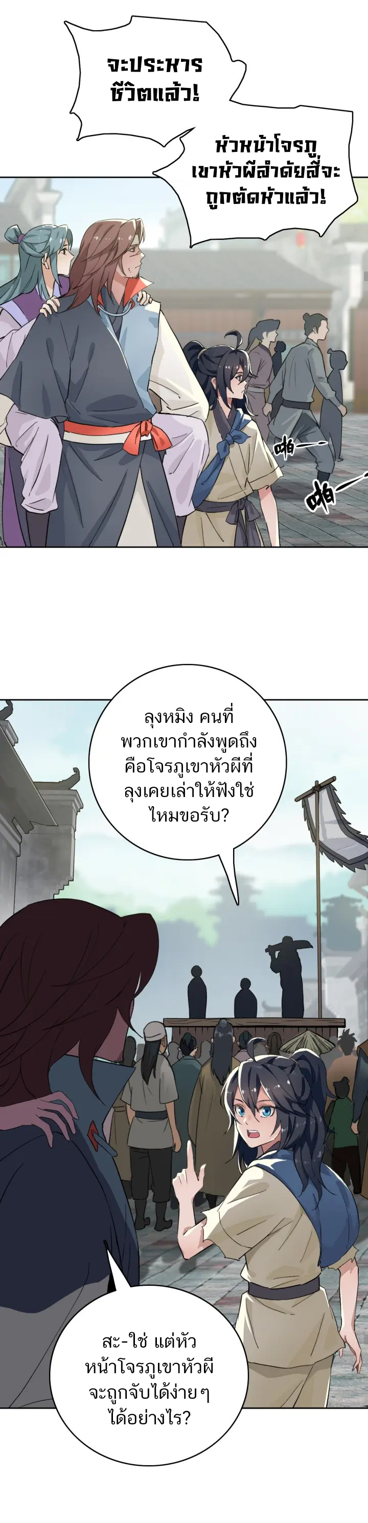 ลัทธิเต๋าสูงสุด ตอนที่ 2 หน้า 19