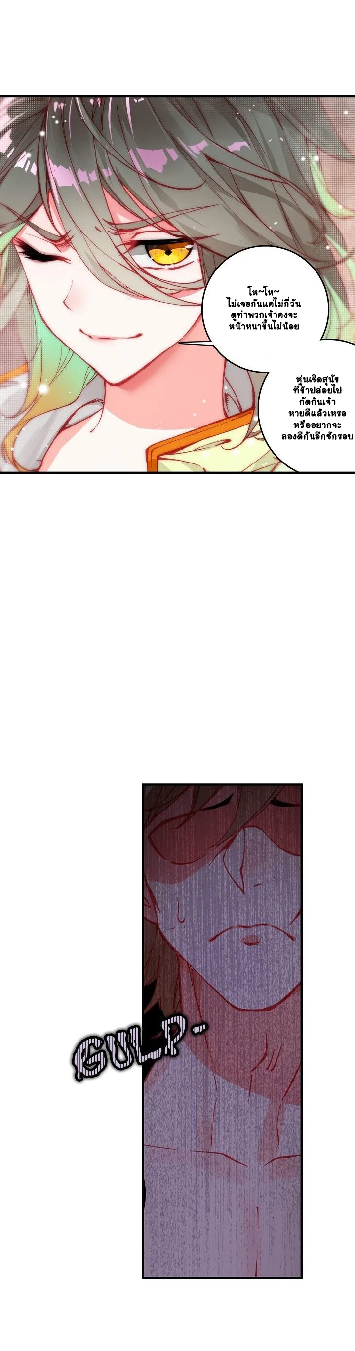 The Great Deity เทพอมตะ หนึ่งเดียว ตอนที่ 3 หน้า 11