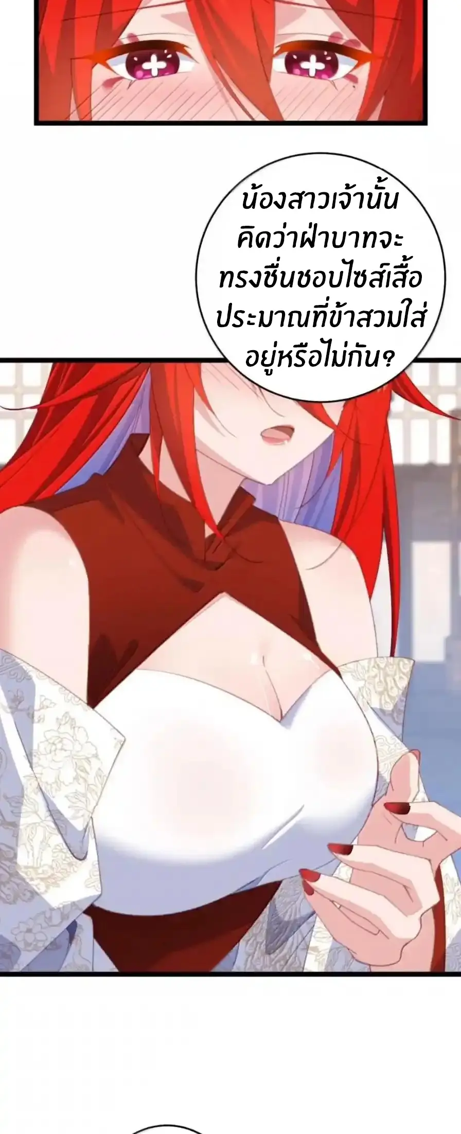 Crash into the body of the emperor's daughter ตอนที่ 52 หน้า 8
