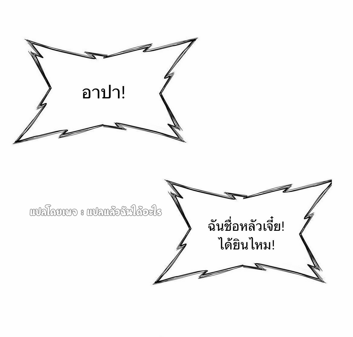 เข้ามาในเกมก็กลายเป็นเทพซะงั้น ตอนที่ 12 หน้า 53