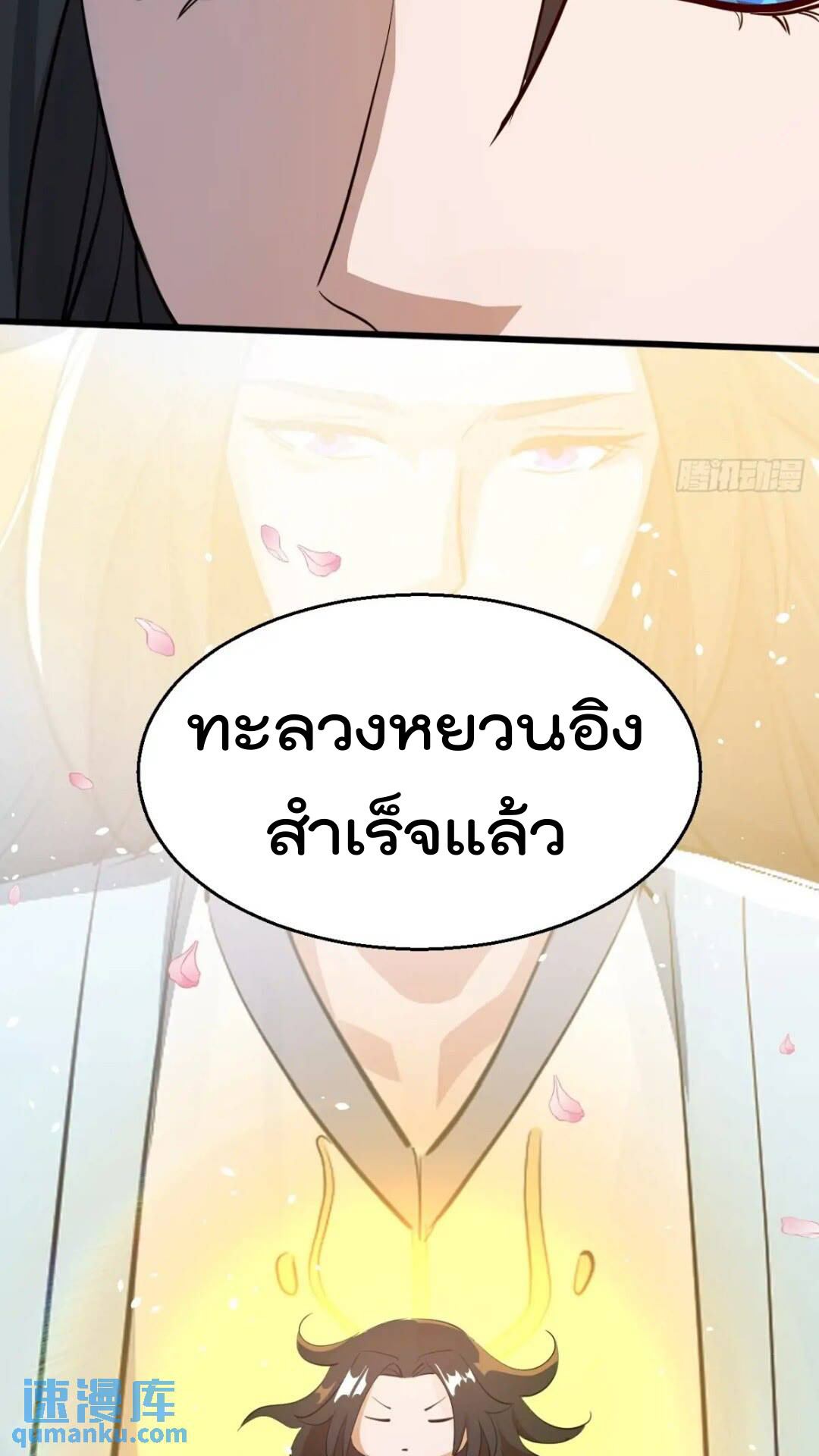 มาต่างโลกร้อยปีพึ่งมีระบบซะงั้น ตอนที่ 17 หน้า 54