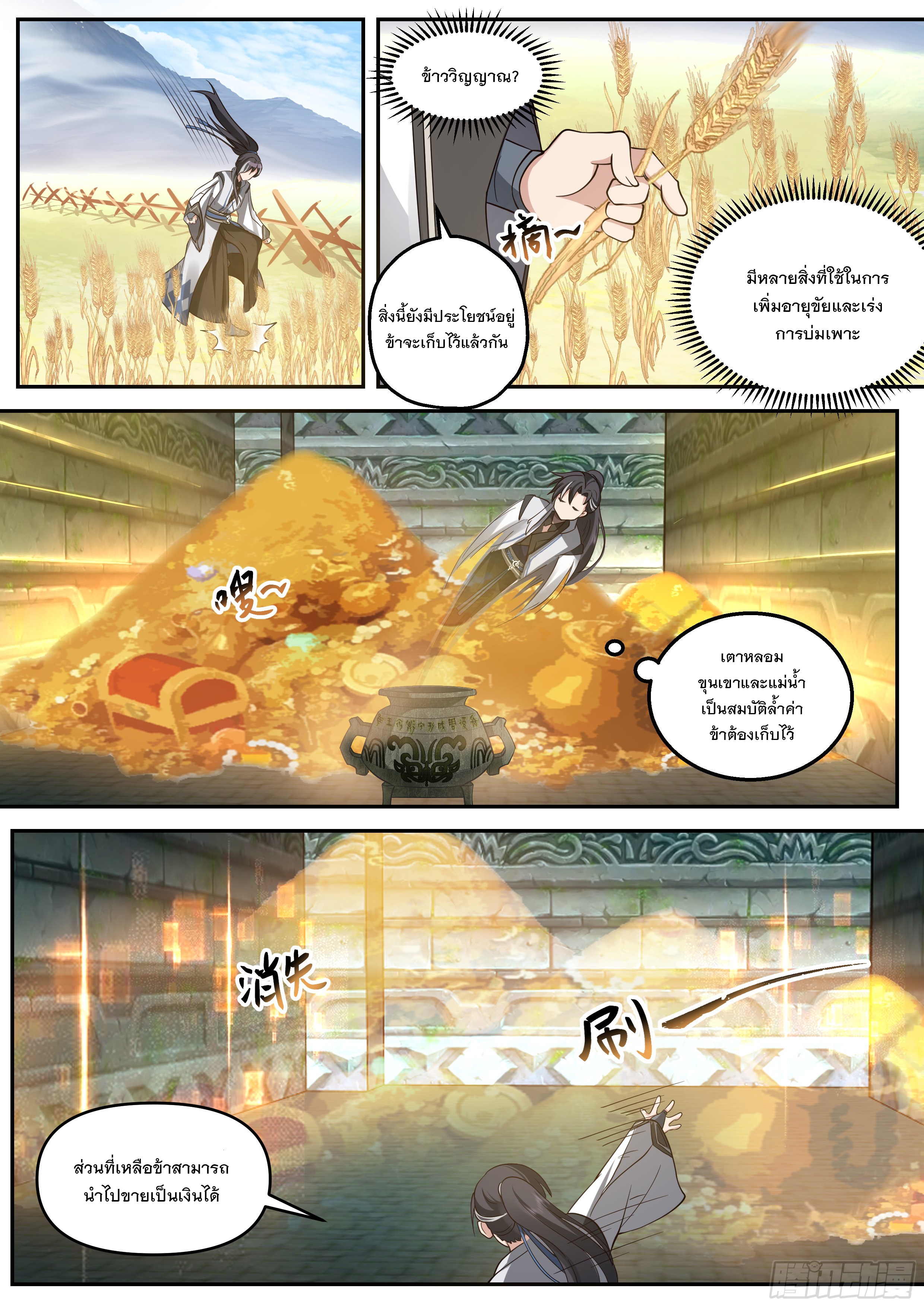 The Big Player of The Demon Clan ตอนที่ 9 หน้า 12