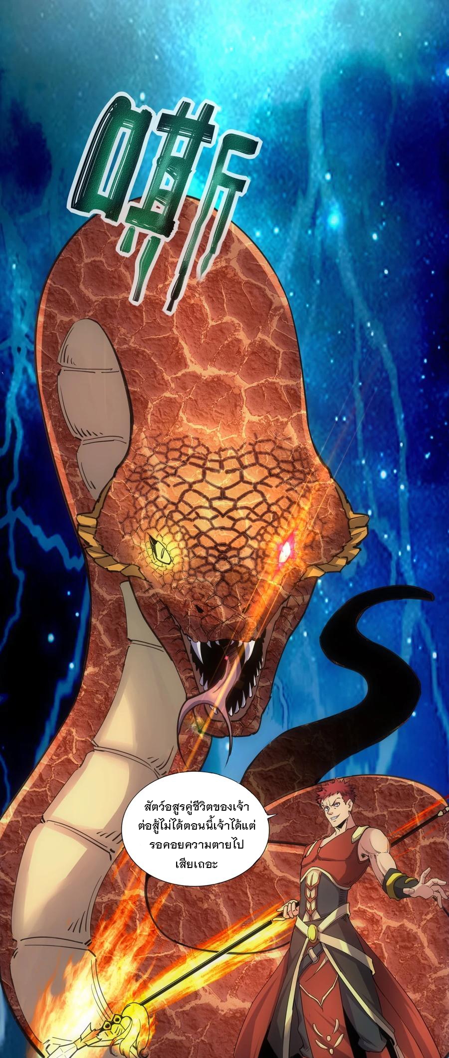 มหาเทพเอกะหมื่นบรรพกาล (จบ) ตอนที่ 42 หน้า 26