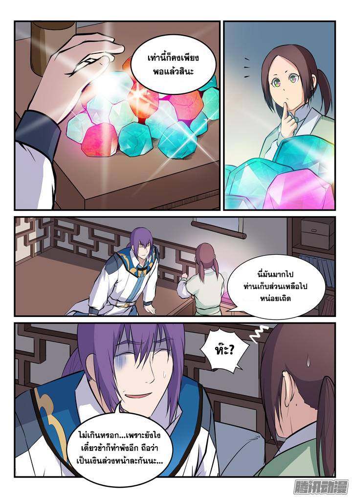 Apotheosis – การยกระดับสู่สถานะของพระเจ้า ตอนที่ 166 หน้า 6