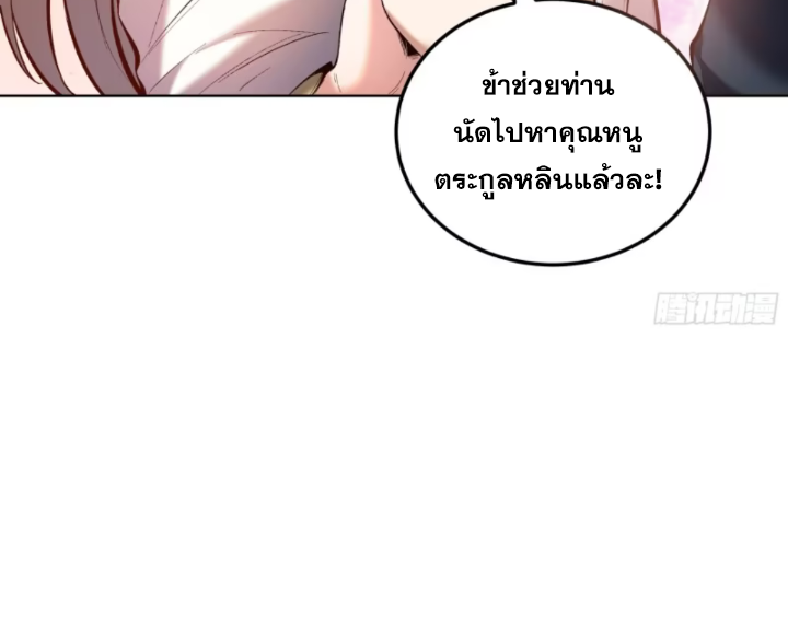 หาญท้าชะตาฟ้า ปริศนายุทธจักร ตอนที่ 37 หน้า 31