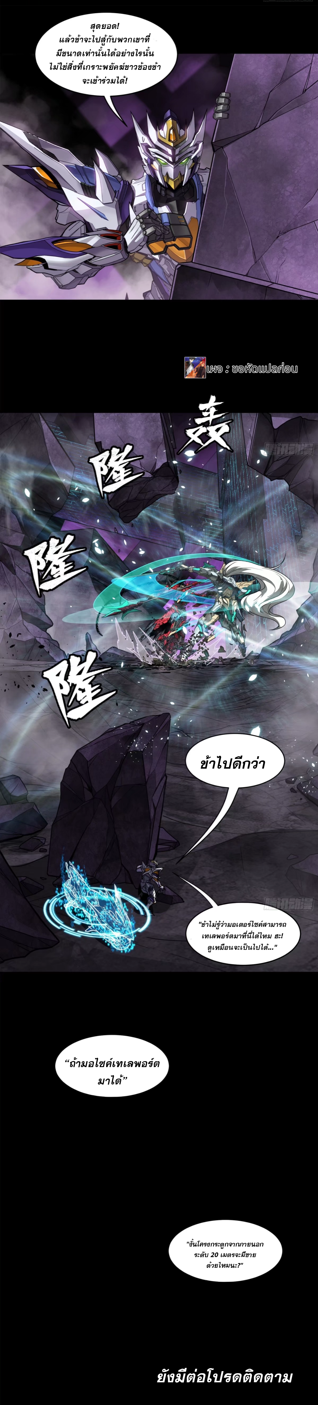 Legend of Star Genera ชนจีน ตอนที่ 127 หน้า 5