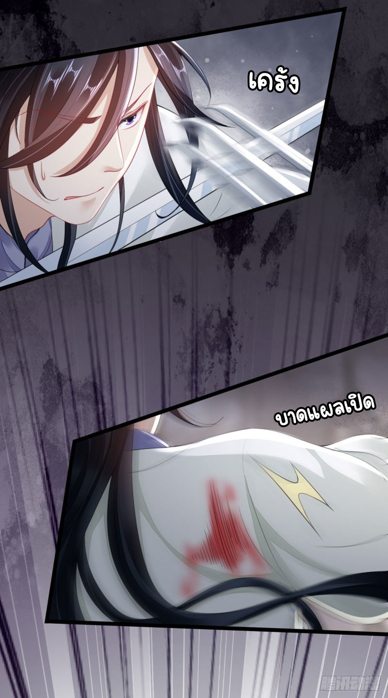 ระบบเปลี่ยนชะตายัยตัวร้าย ตอนที่ 30 หน้า 14