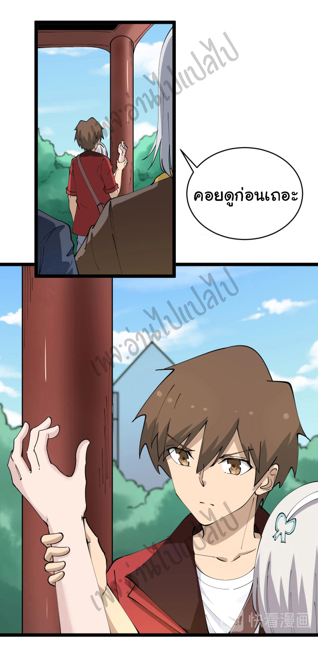 Sanjie Taobao Store ระบบร้านค้าเทพเจ้า ตอนที่ 76 หน้า 8