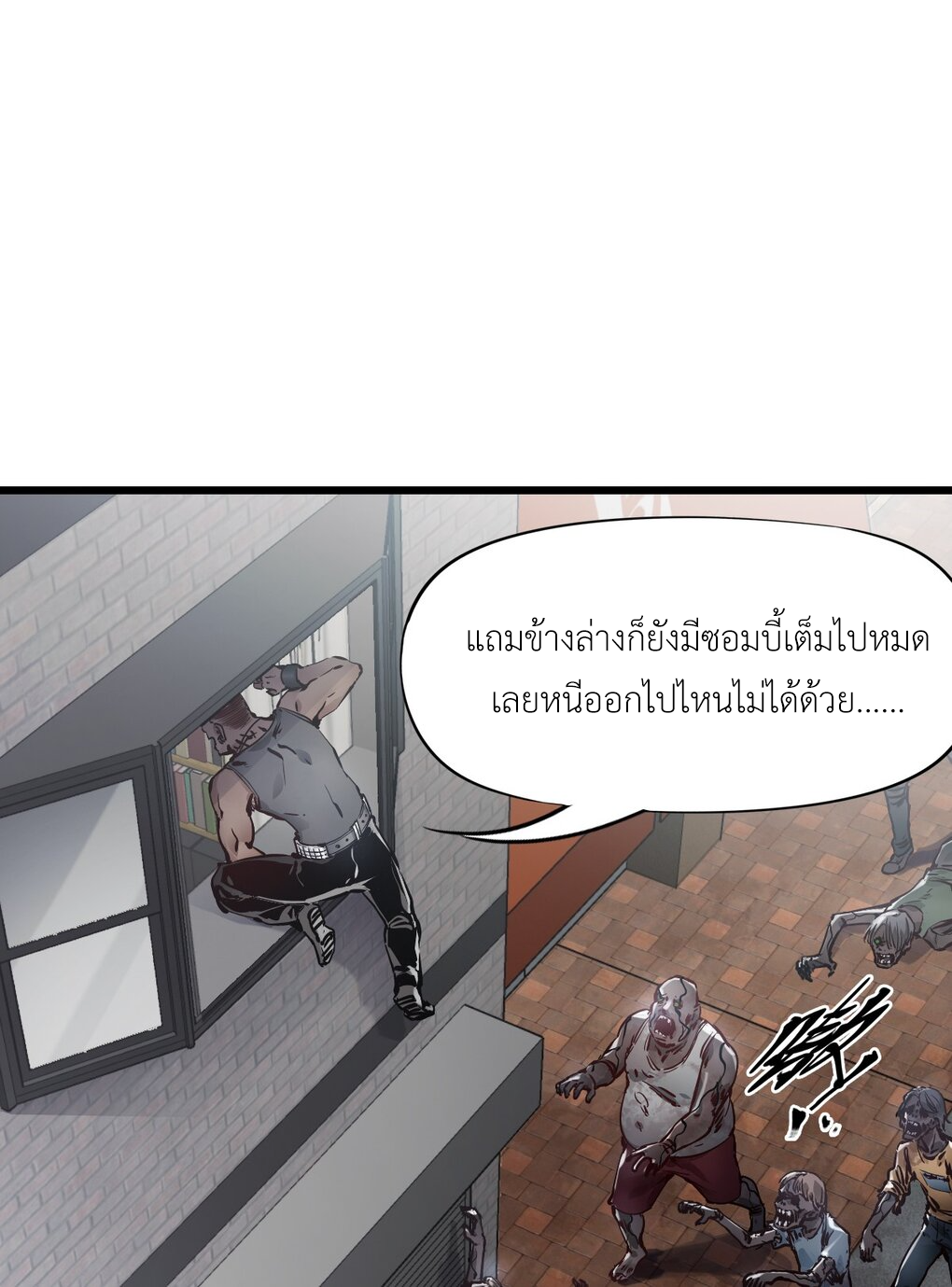 ช่างกล วันสิ้นโลก (Apocalypse Mechanic) ตอนที่ 5 หน้า 69