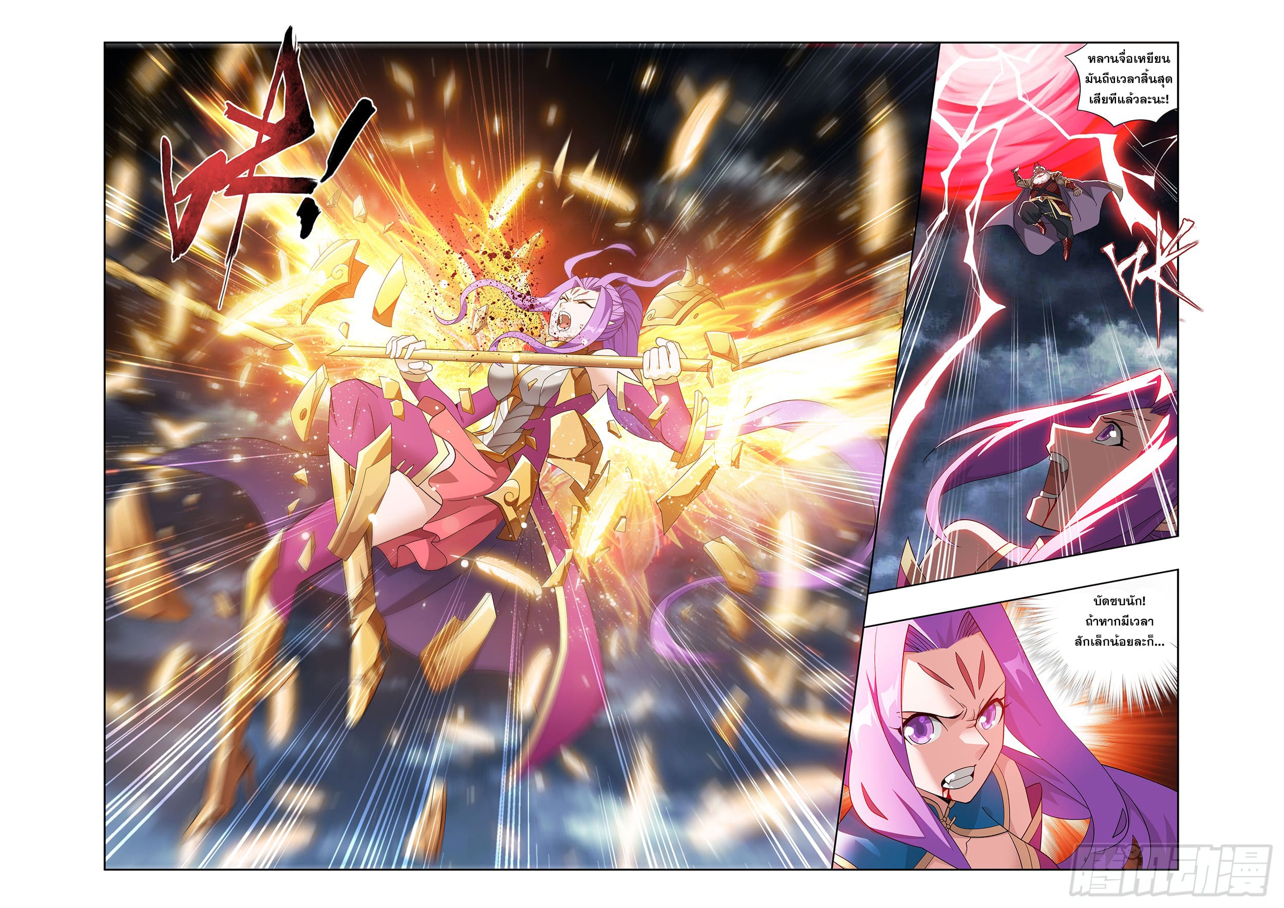 Doupo Cangqiong (ชนจีน) ตอนที่ 108 หน้า 10