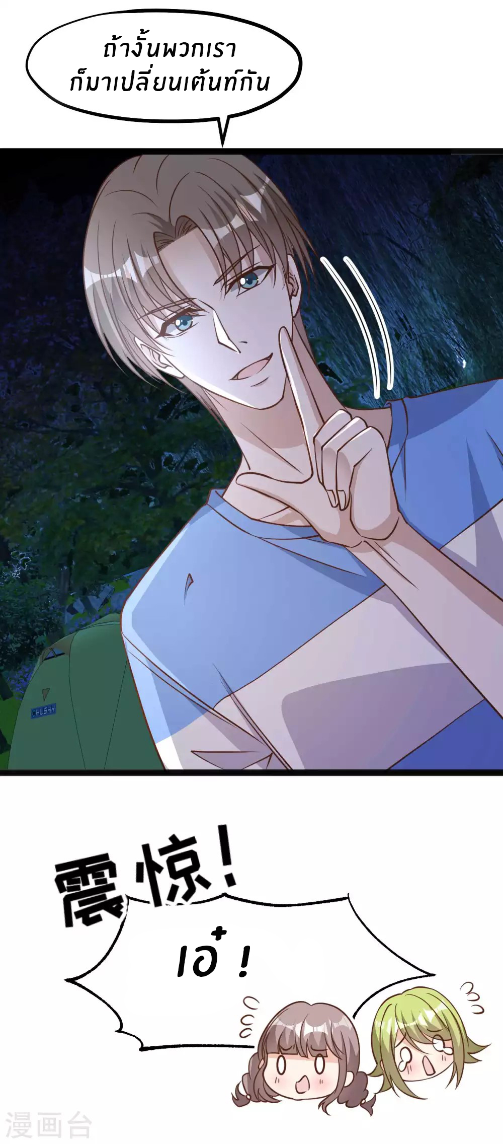 God Fisherman ตอนที่ 156 หน้า 13