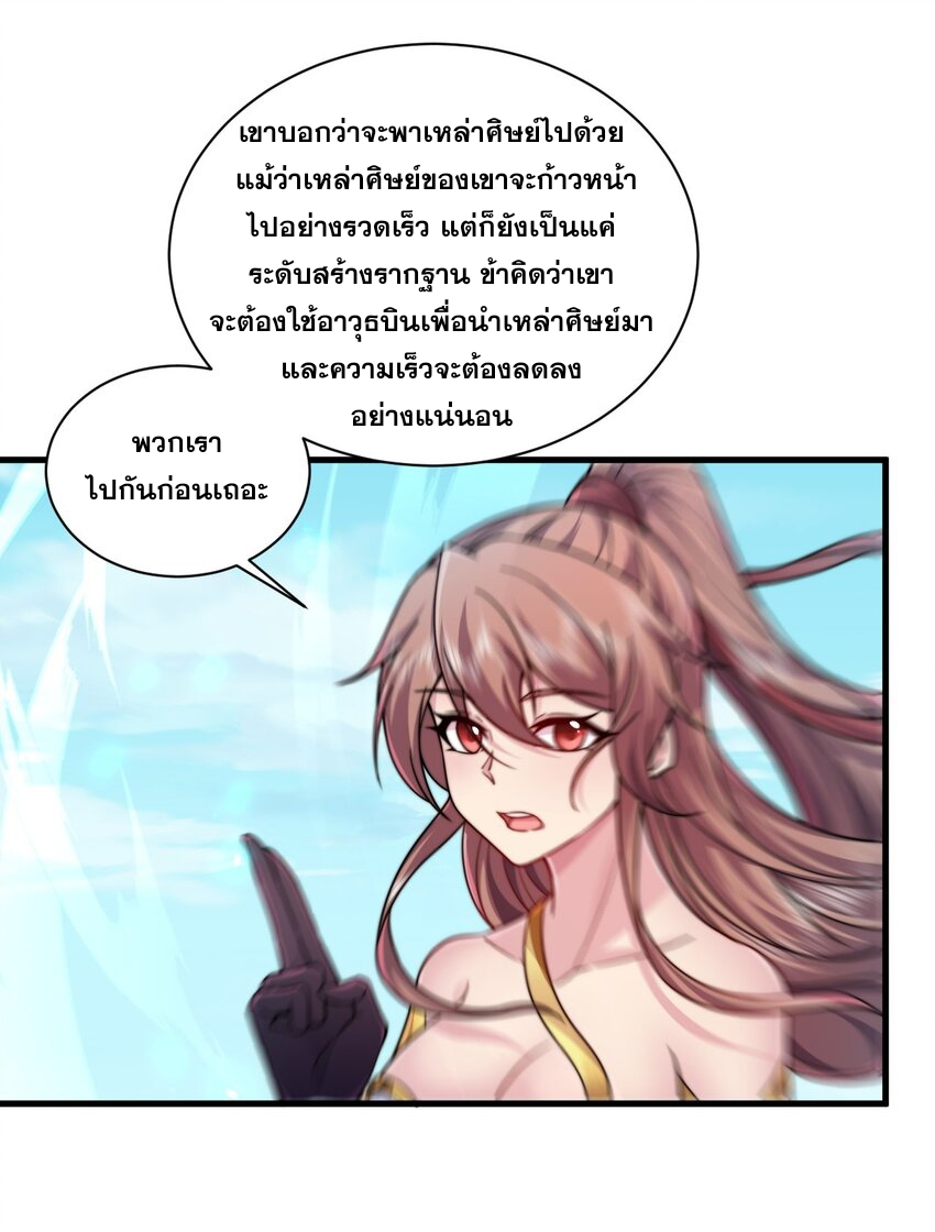 (ชนจีน) อาจารย์จอมวายร้ายกับลูกศิษย์ผู้อยู่ยงคงกระพัน ตอนที่ 74 หน้า 35