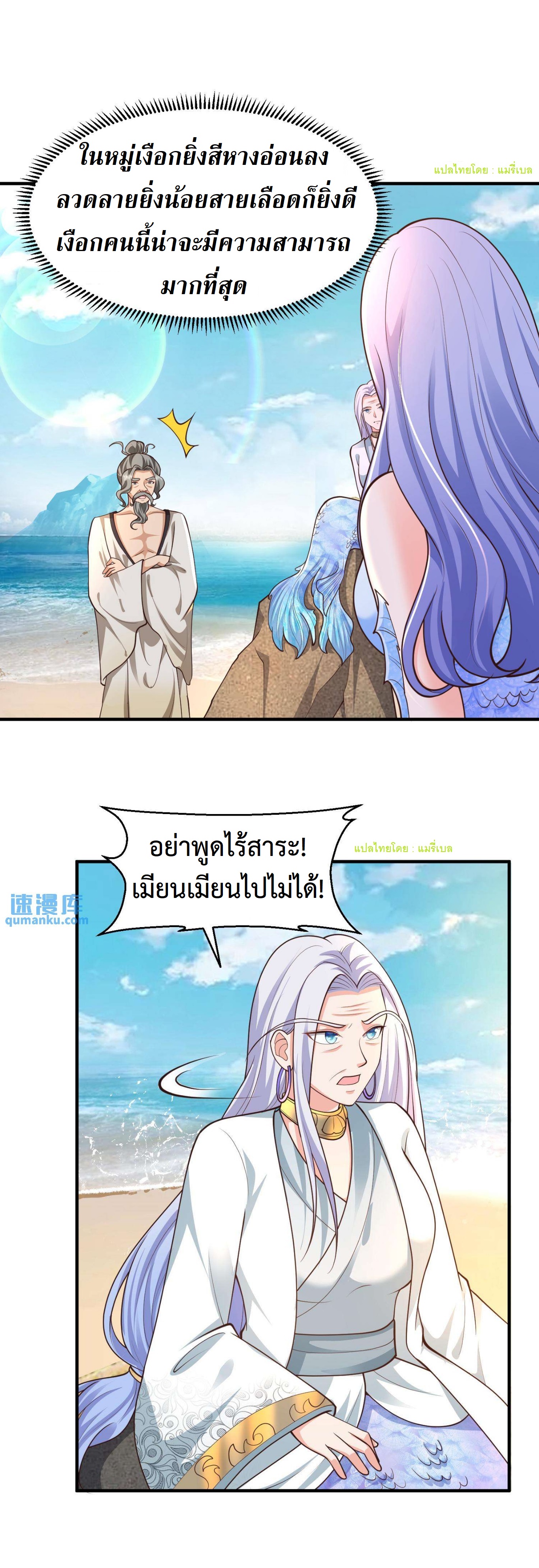 ปีศาจที่ไร้เทียมทานในโลก ตอนที่ 173 หน้า 2