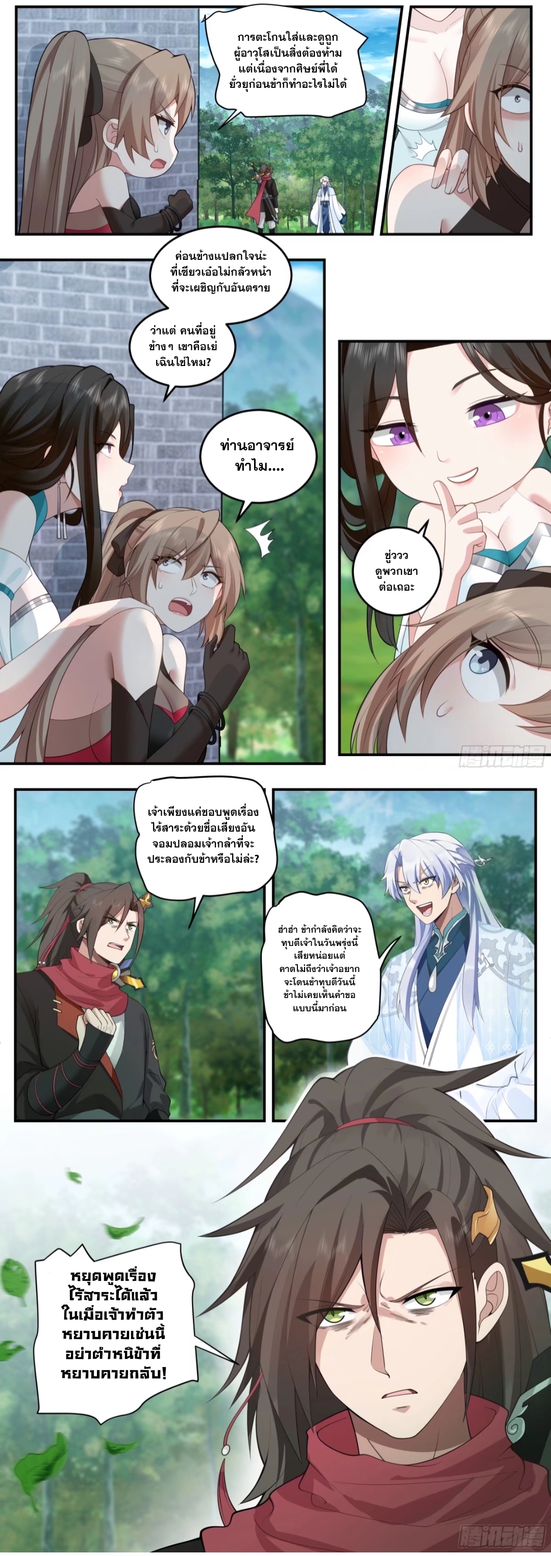 ข้ามาในโลกนี้ในฐานะวายร้าย ตอนที่ 9 หน้า 4