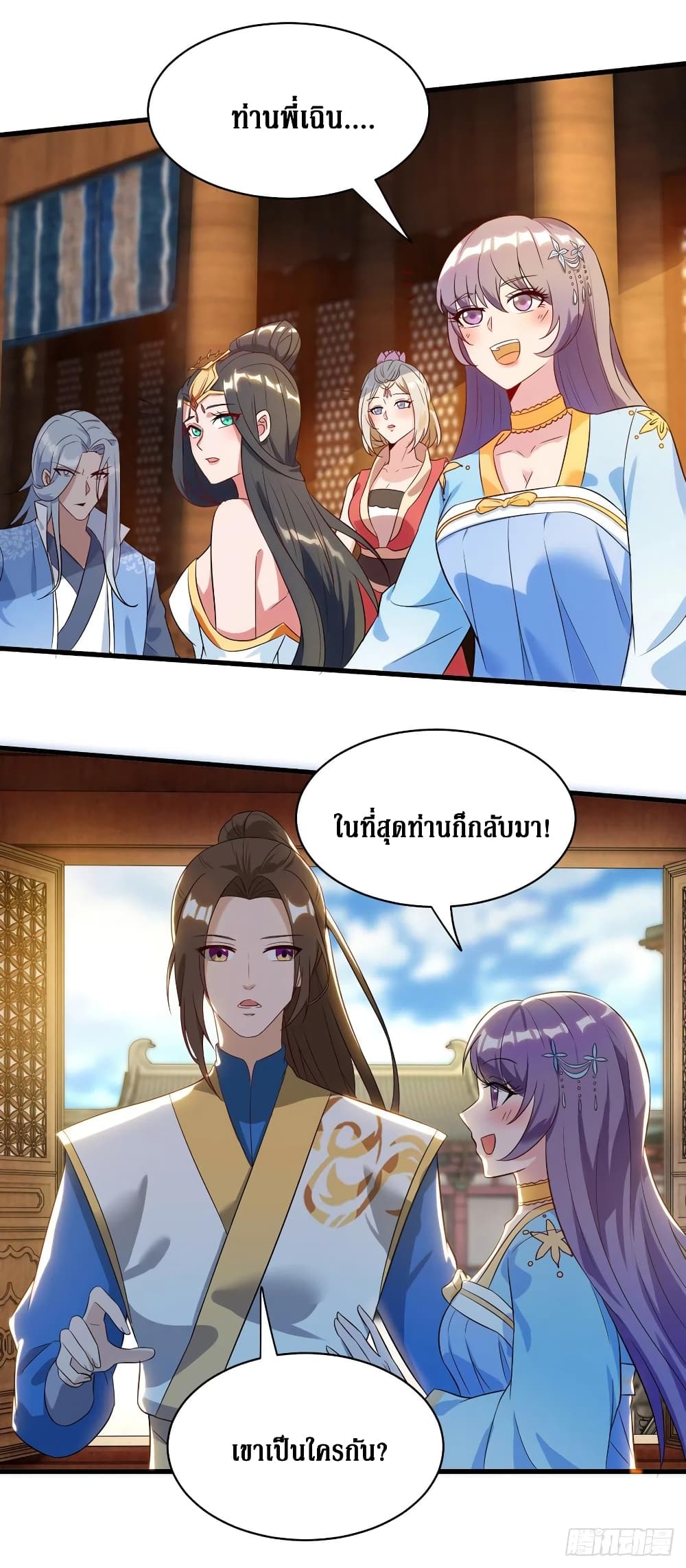 Dominate The Three Realms ตอนที่ 136 หน้า 14