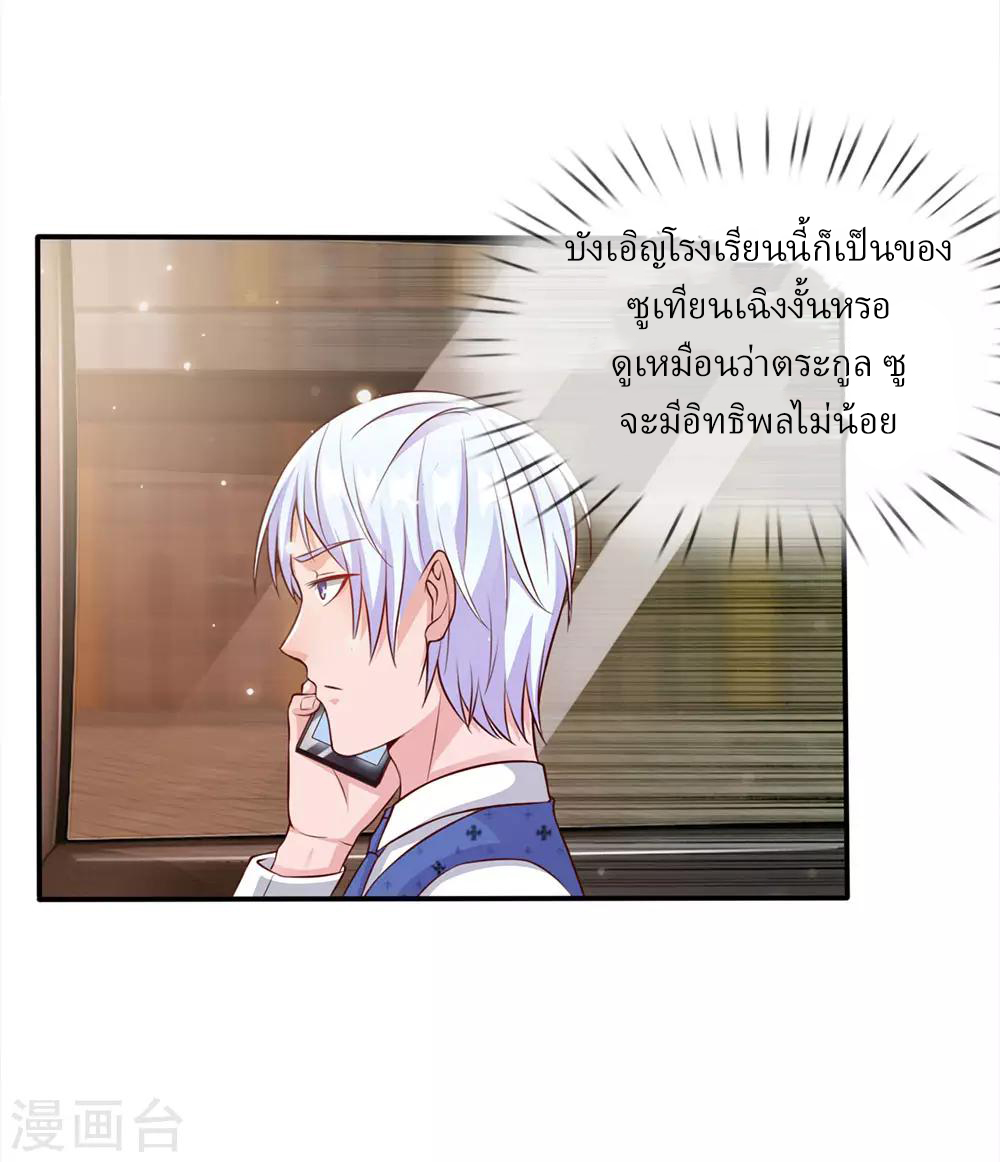 ข้าคือจักพรรดิเซียน ตอนที่ 13 หน้า 27