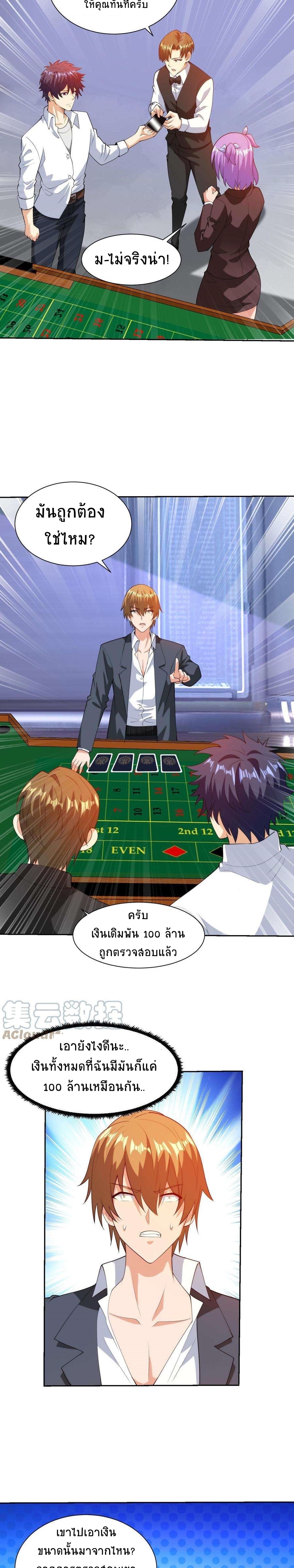 ตาขวาของฉันคือระบบพระเจ้า (My Right Eye Is a God-Class Computer) ตอนที่ 32 หน้า 5