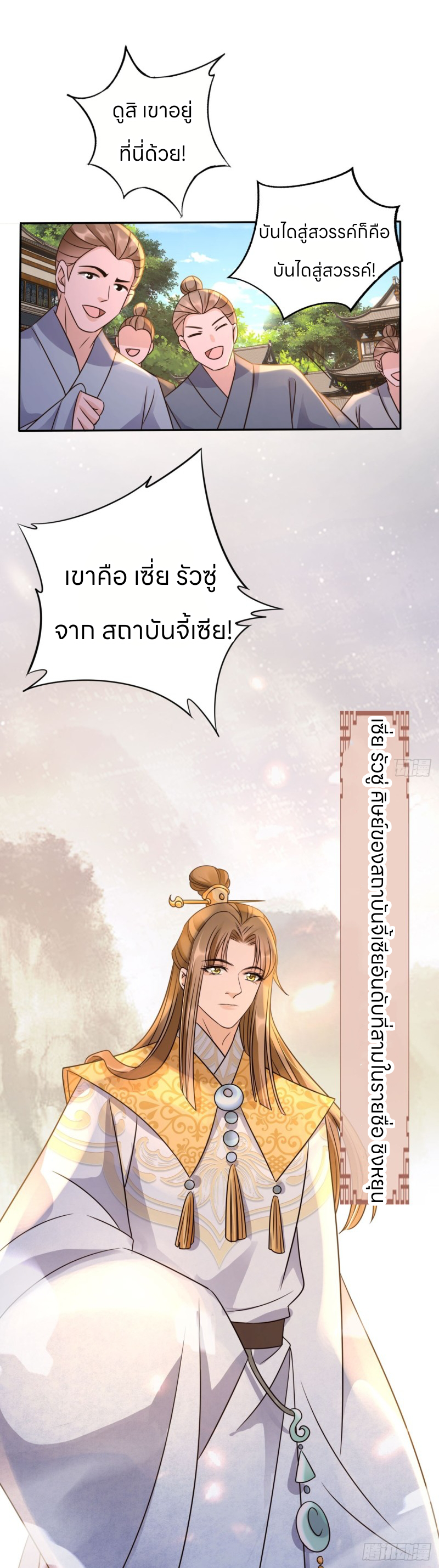ระบบแย่งชิงโชคลาภ ตอนที่ 33 หน้า 11