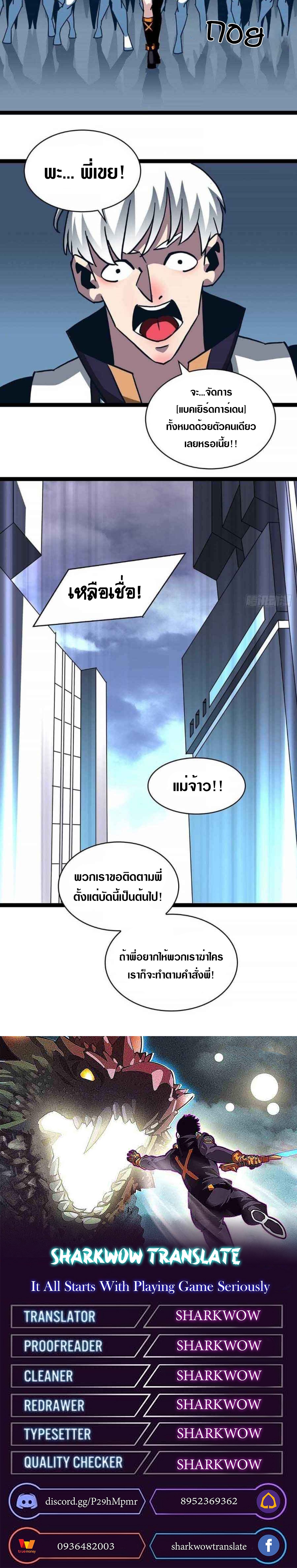 It all starts with playing game seriously ตอนที่ 44 หน้า 9