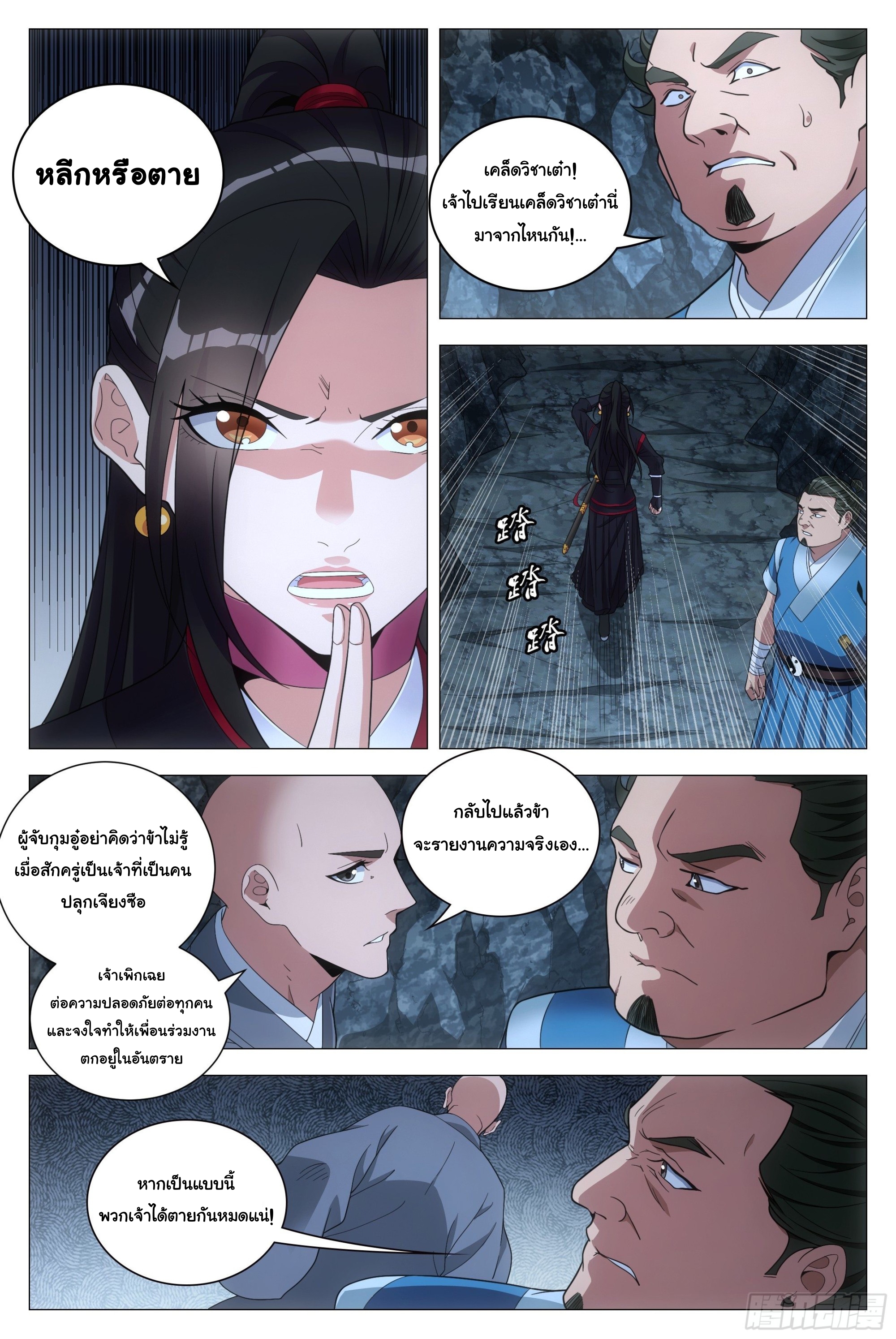 Great Zhou Immort Officials - ข้าราชการอมตะ ตอนที่ 87 หน้า 11