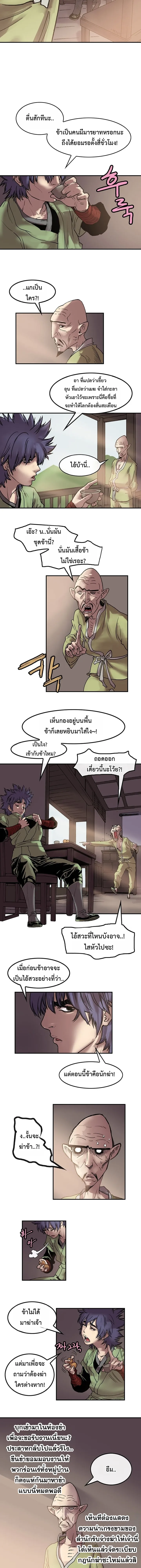 ราชาหมัดหนึ่งในใต้หล้า ตอนที่ 4 หน้า 10