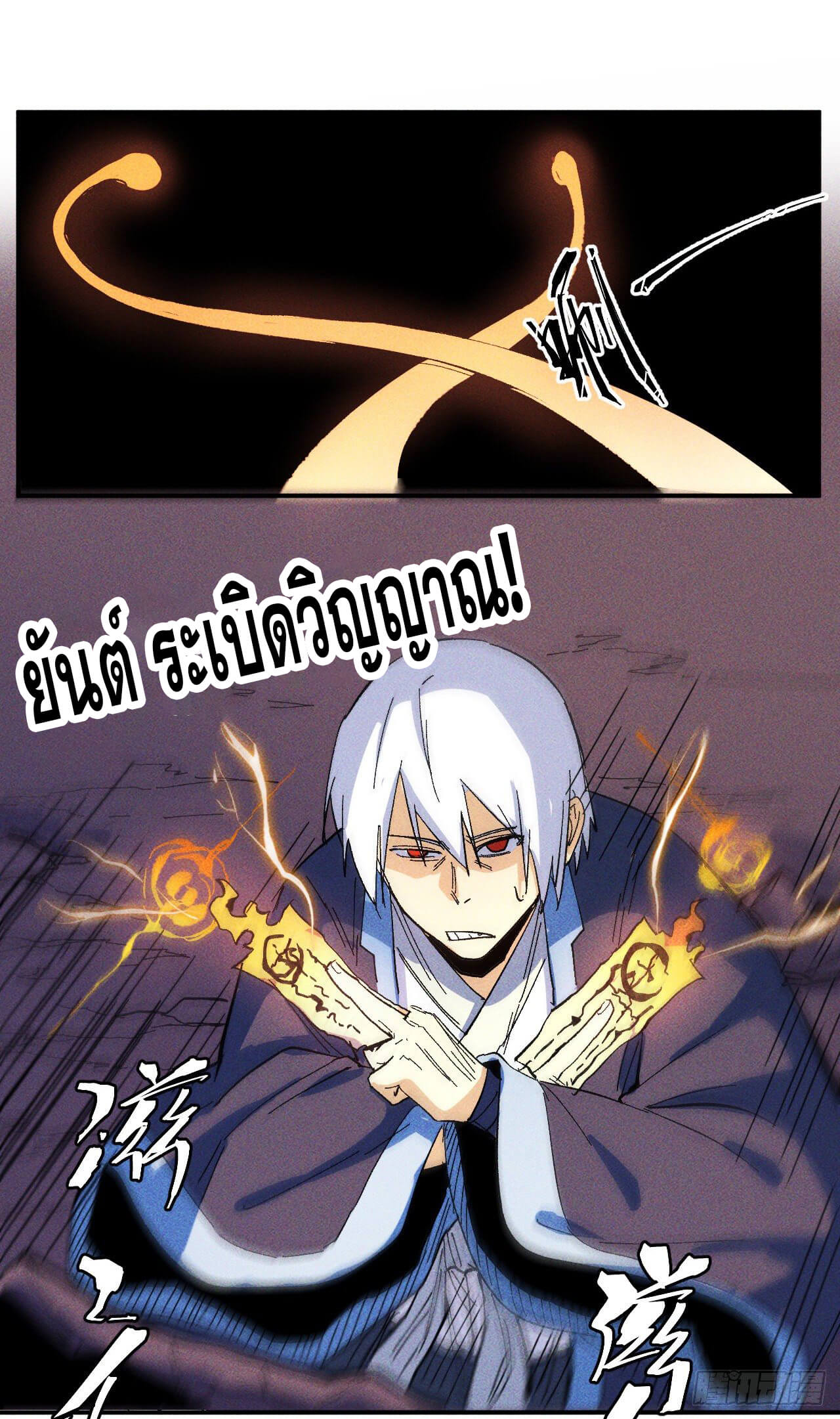 ตูข้านี่แหละเทพ (ทันจีน) ตอนที่ 38 หน้า 17