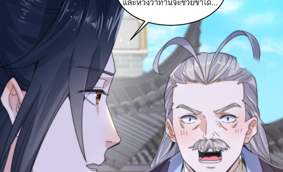 ซวยแล้วข้าโดนตามล่าจากศิษย์ในสำนัก ตอนที่ 26 หน้า 32