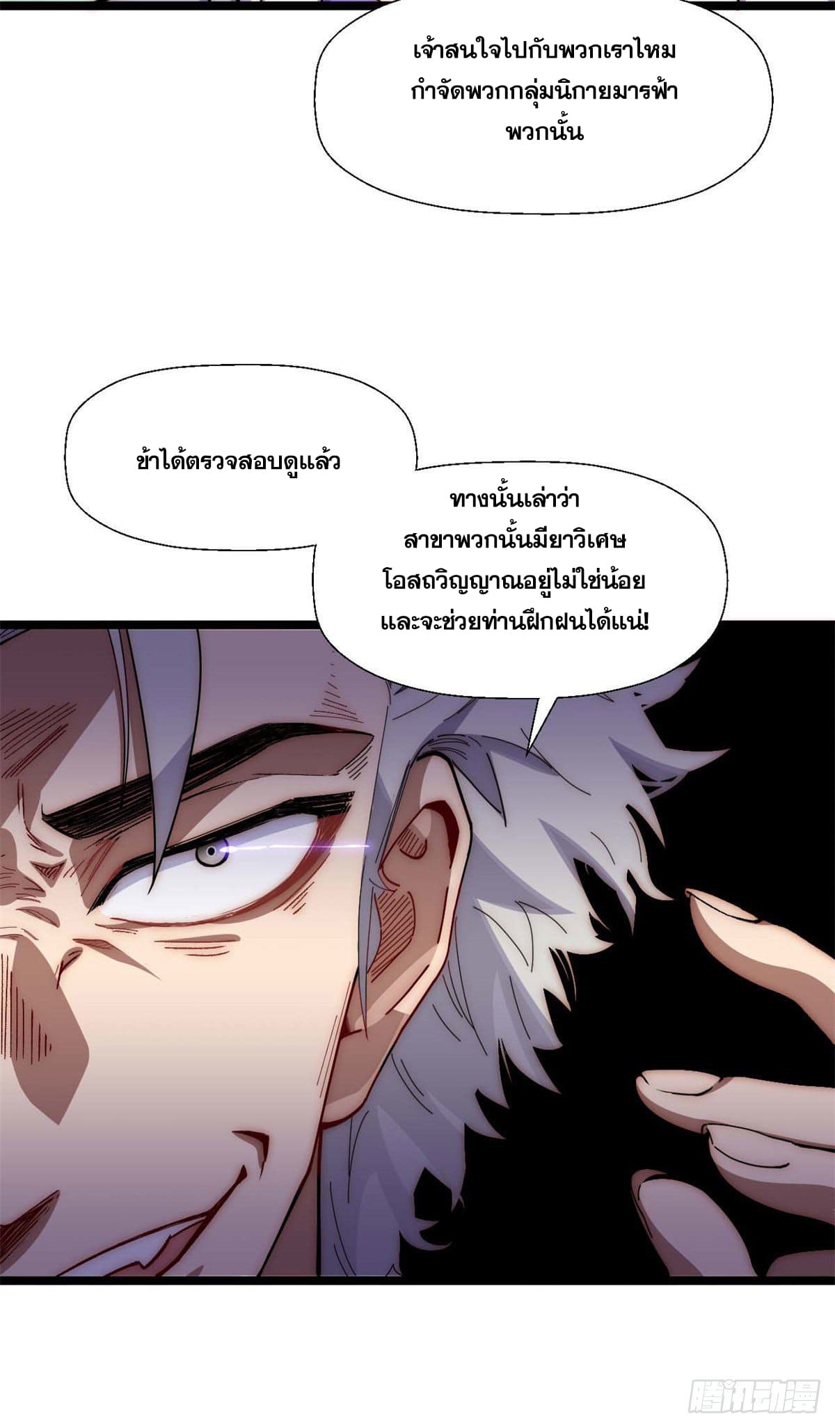 ระบบสุ่มดวงชะตา(ทันจีน) ตอนที่ 24 หน้า 36