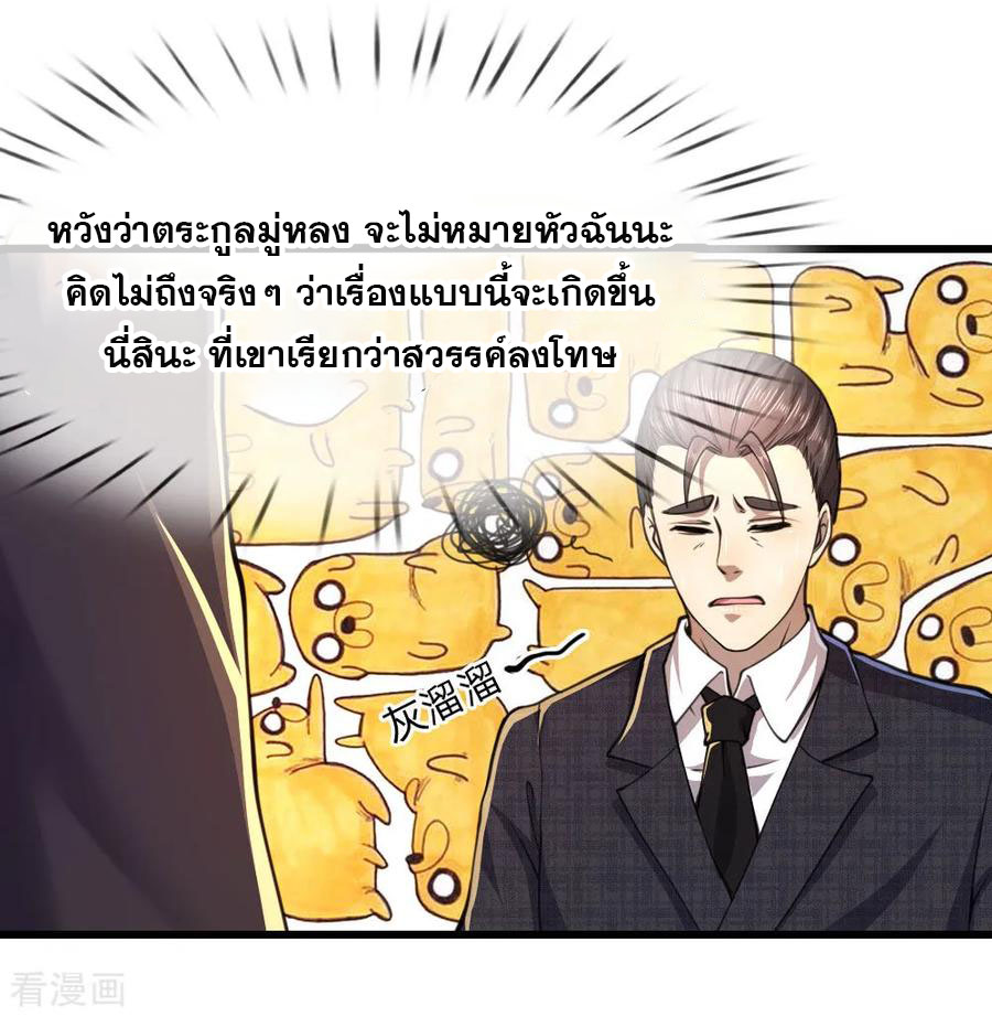 มหาเทพเซียนหมอ ตอนที่ 107 หน้า 10