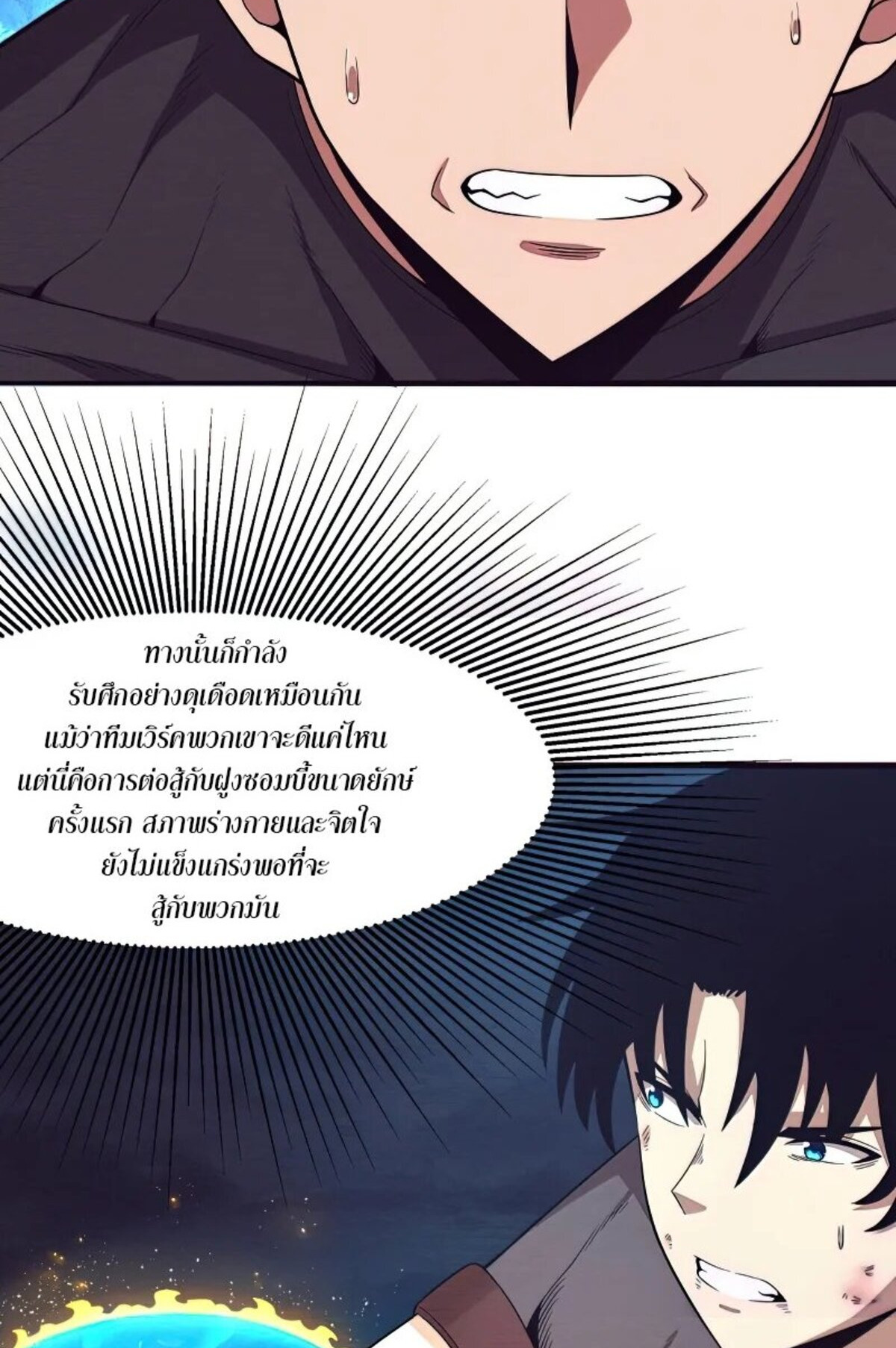 The Frenzy Of Evolution ตอนที่ 37 หน้า 13