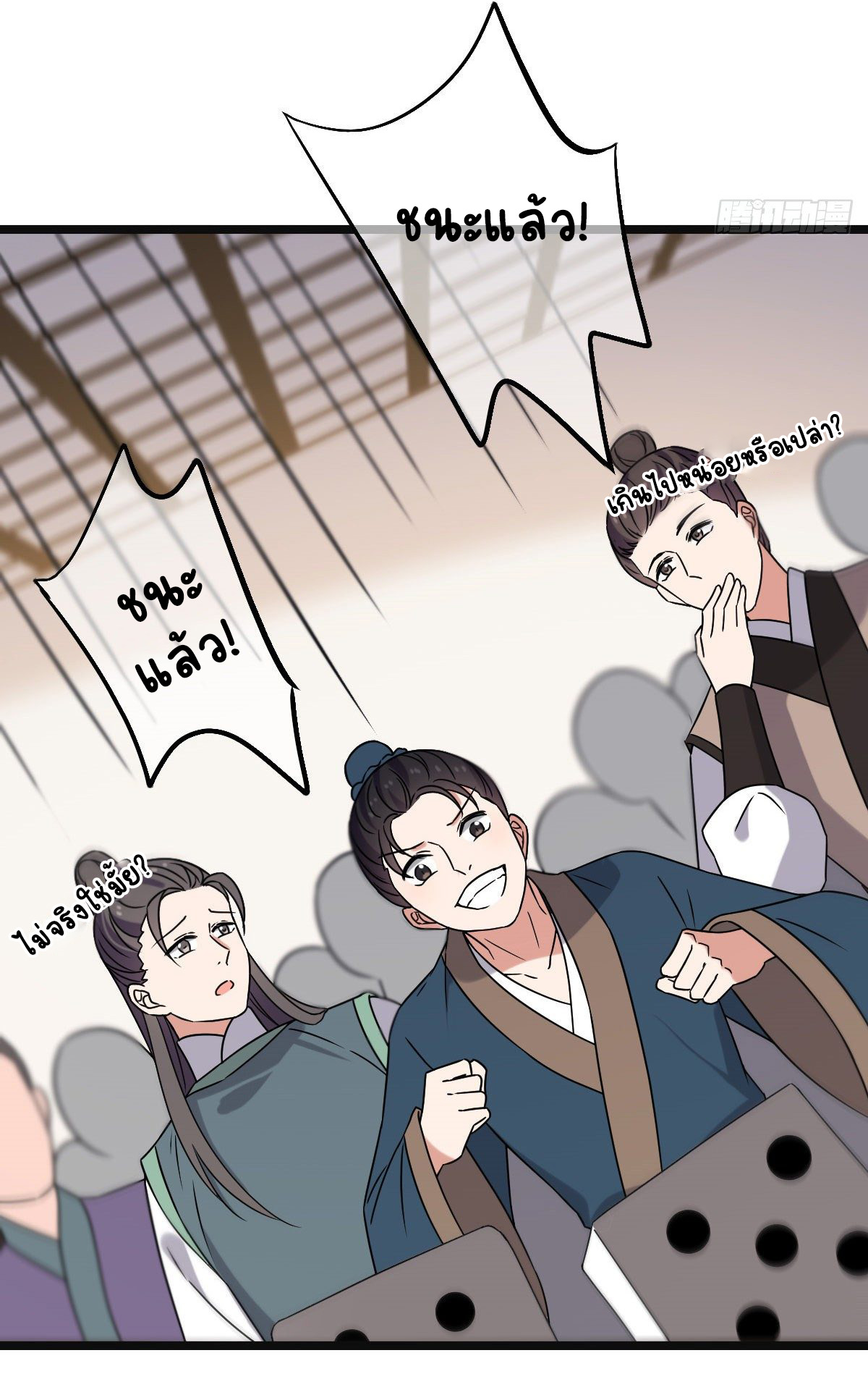 ปิ๊งรักทรราชจอมลวง ตอนที่ 74 หน้า 13
