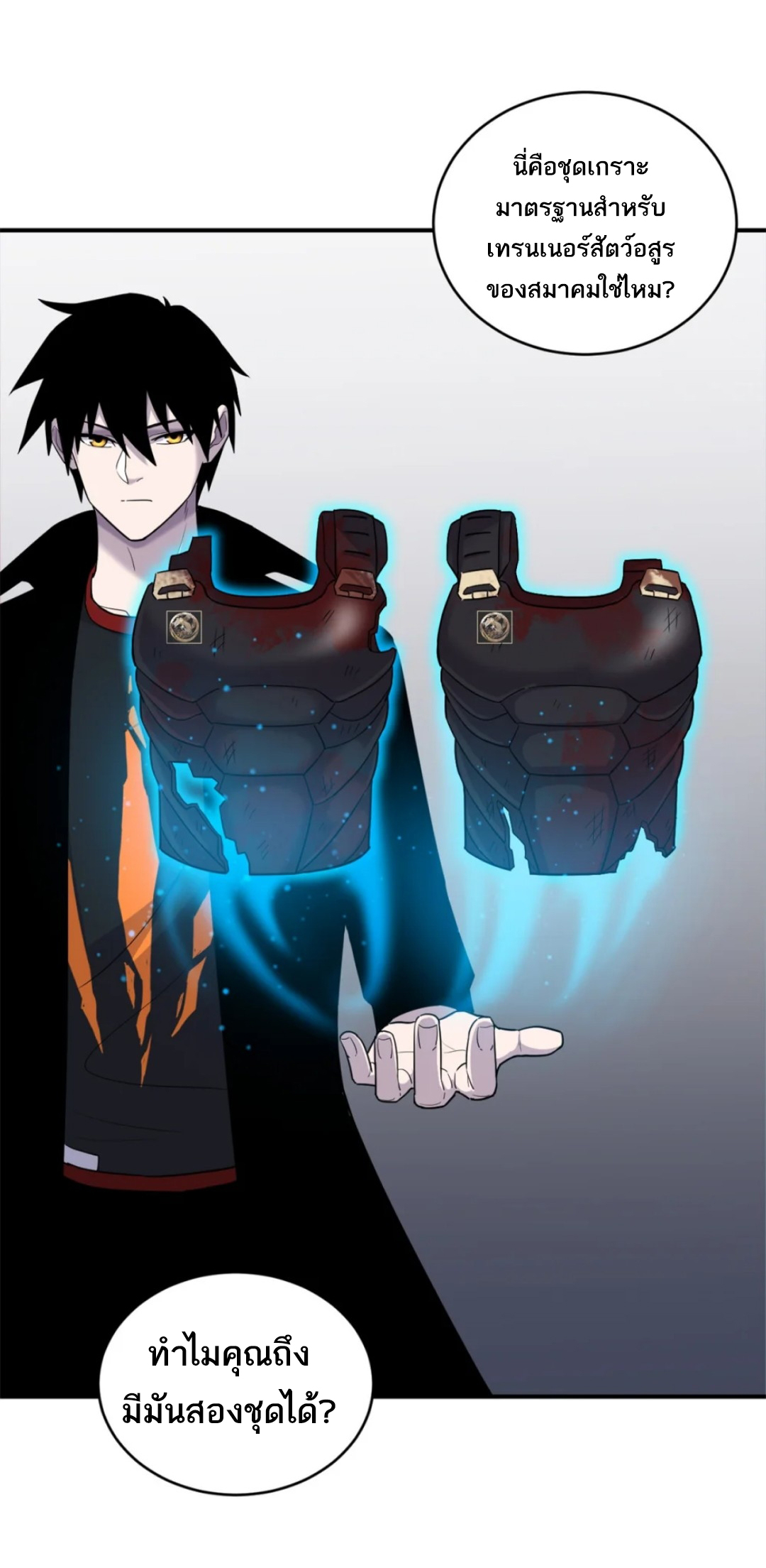 โคตรเทพร้านสัตว์อสูร ตอนที่ 139 หน้า 28
