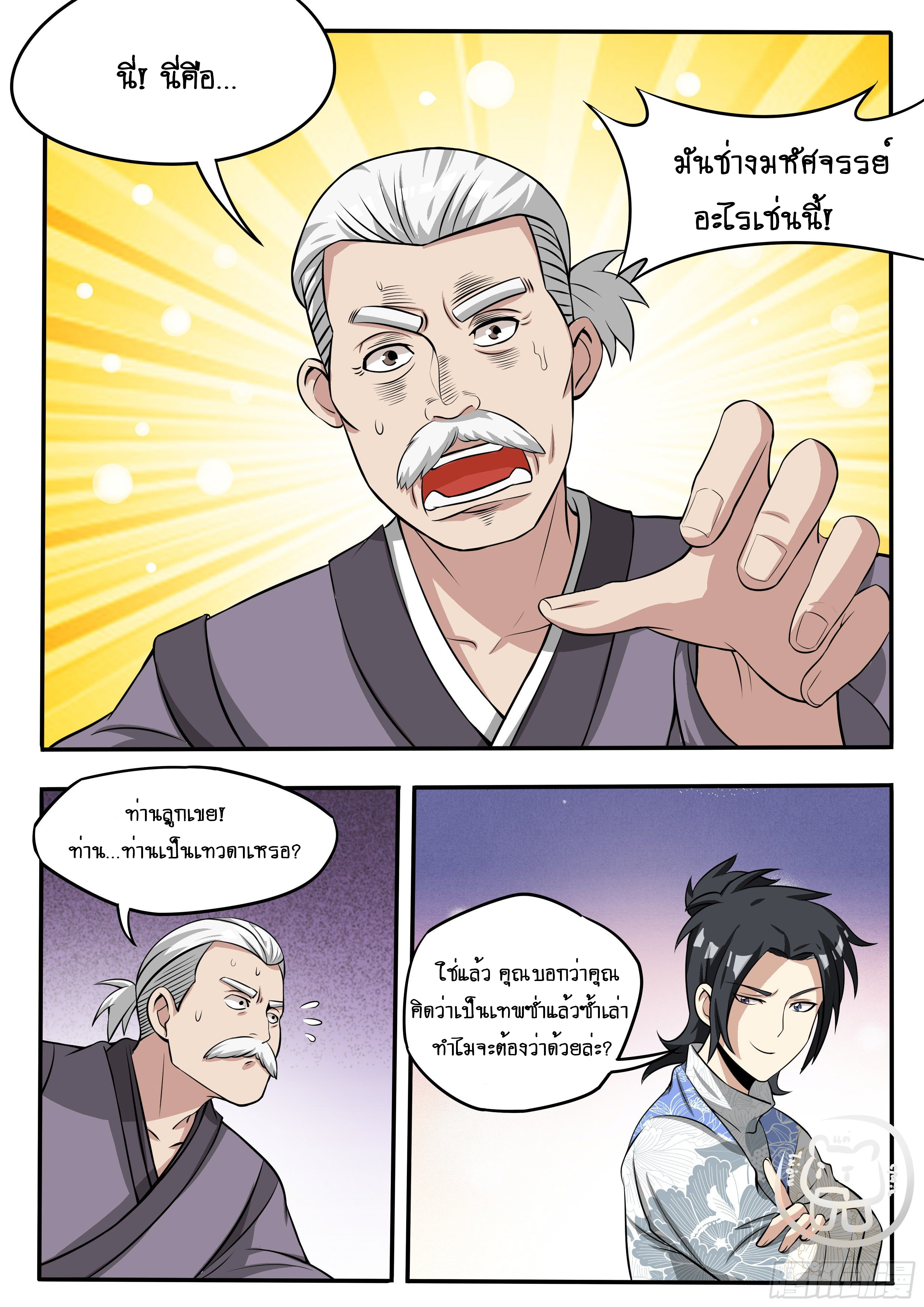 ข้าคือนักธุรกิจต่างโลก ตอนที่ 42 หน้า 2