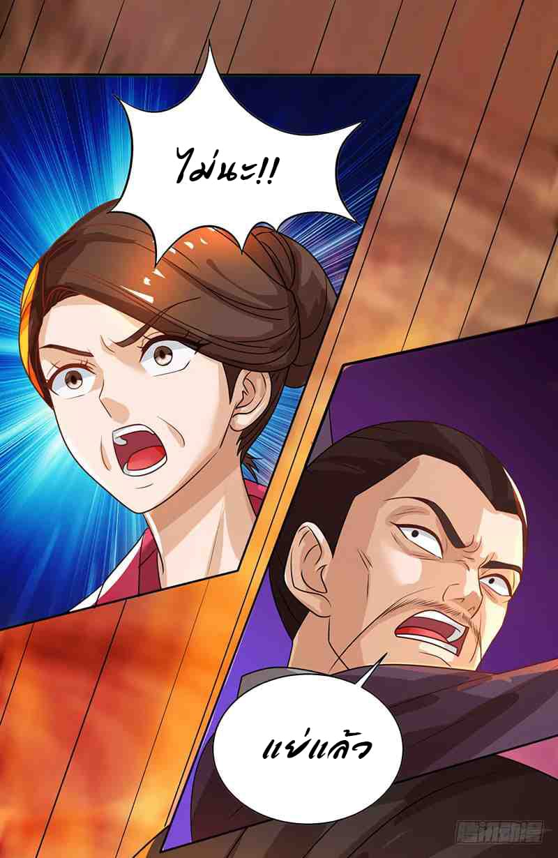 Dominate The Three Realms ตอนที่ 14 หน้า 7