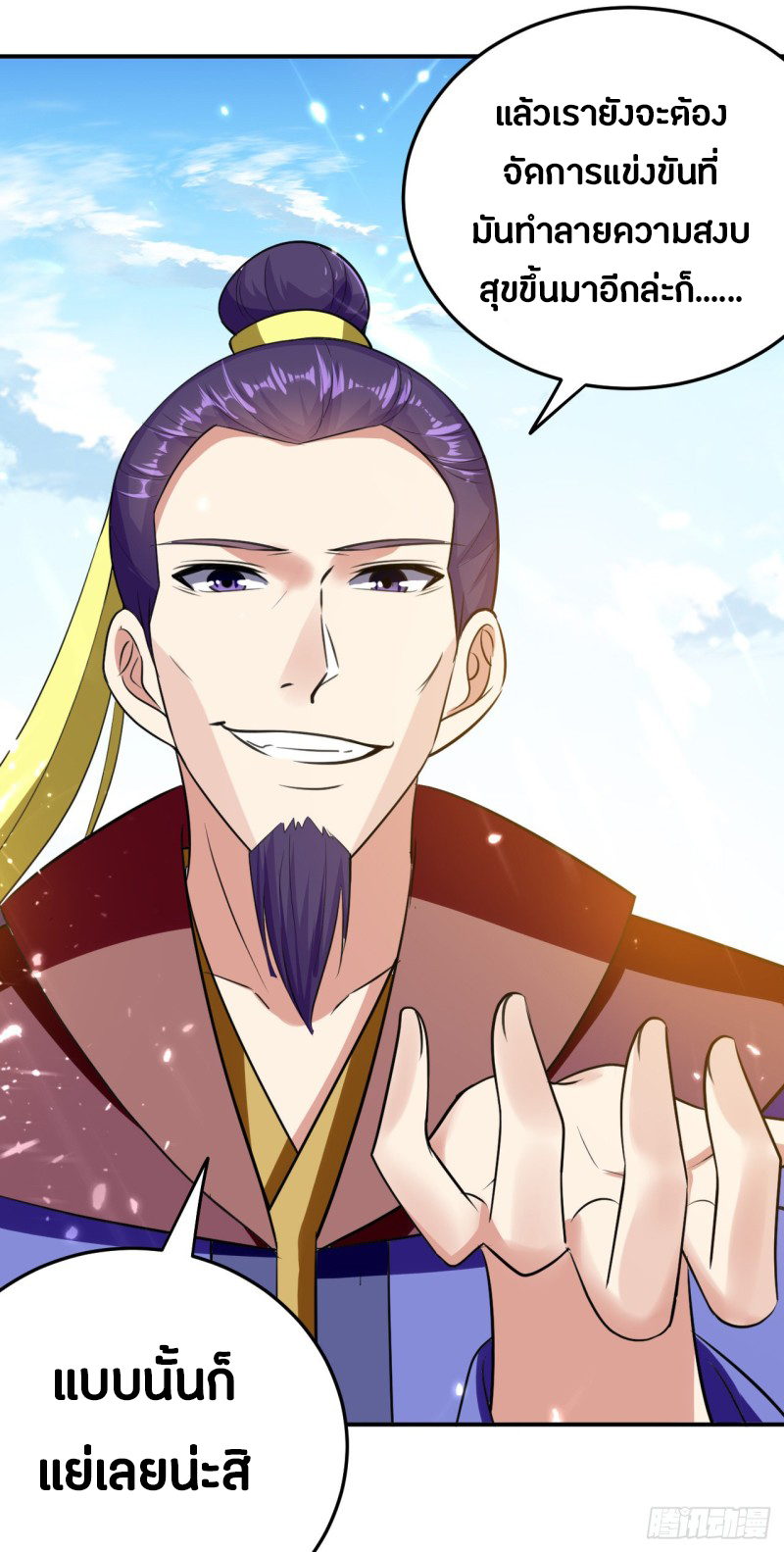 The ultimate son-in-law from different world ตอนที่ 56 หน้า 22