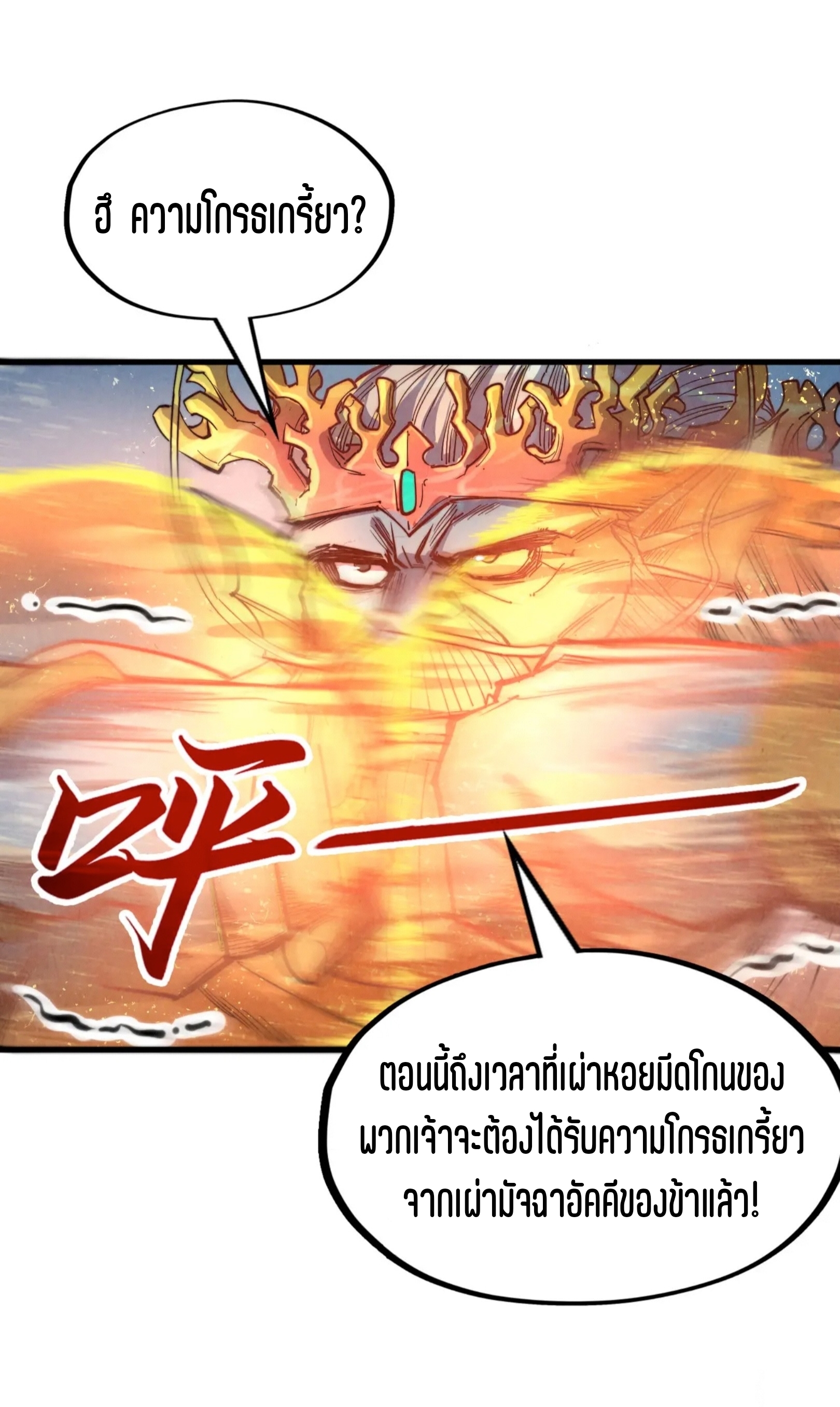 มหาเทพนิรันดร์กาล ตอนที่ 93 หน้า 32